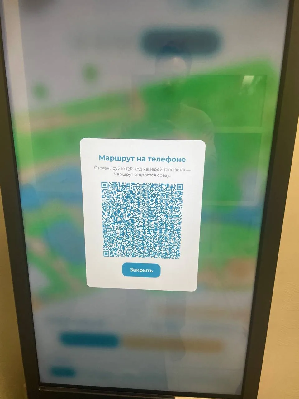 Терминал в санатории: QR-код «Маршрут на телефоне» — гость забирает построенный маршрут с собой