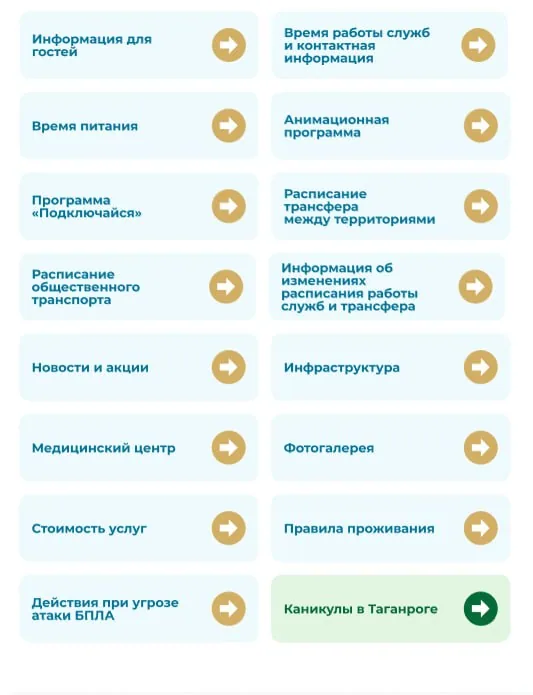 Раздел «О санатории»: 16 подразделов — от времени питания и трансфера до правил проживания