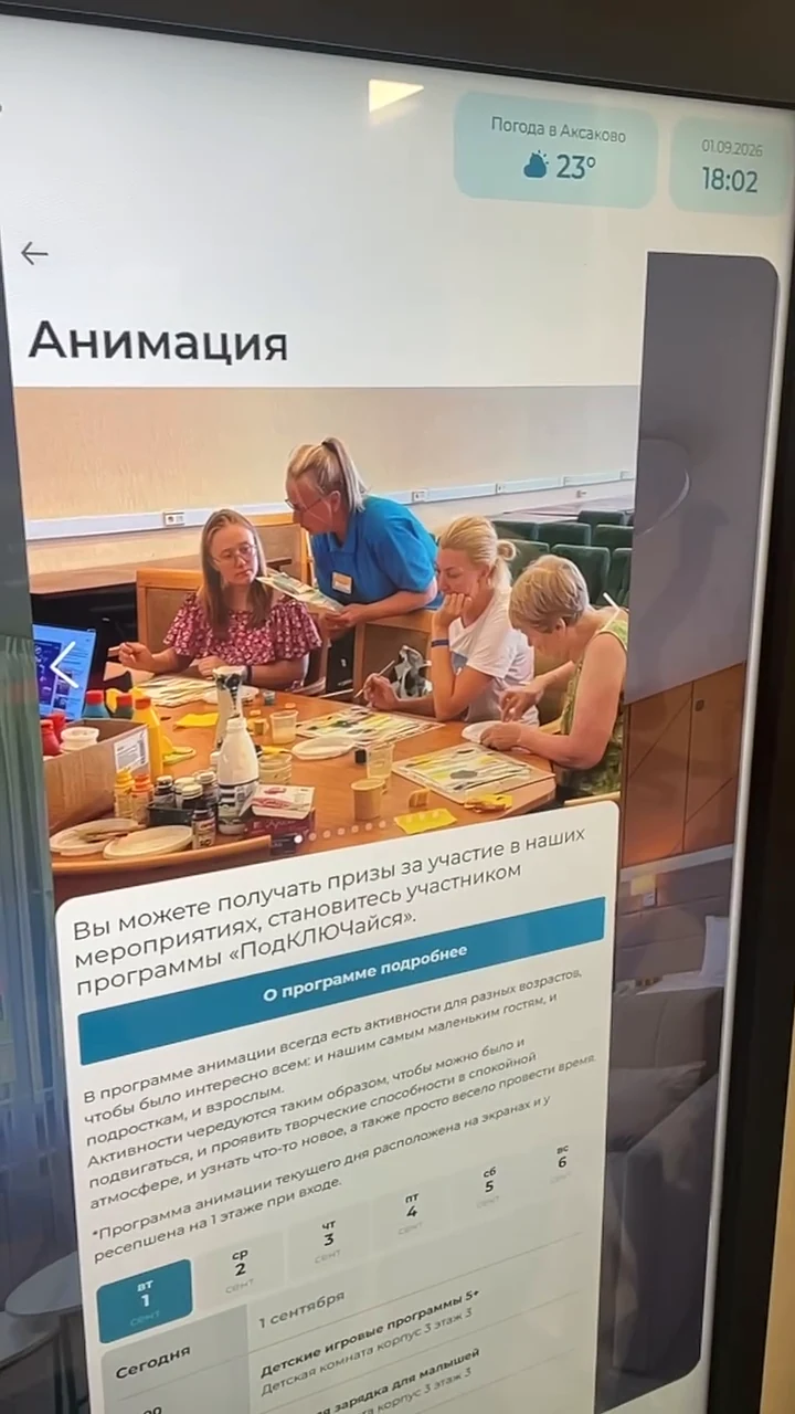 Санаторий «Каникулы в Аксаково» ФНС России: навигация по территории