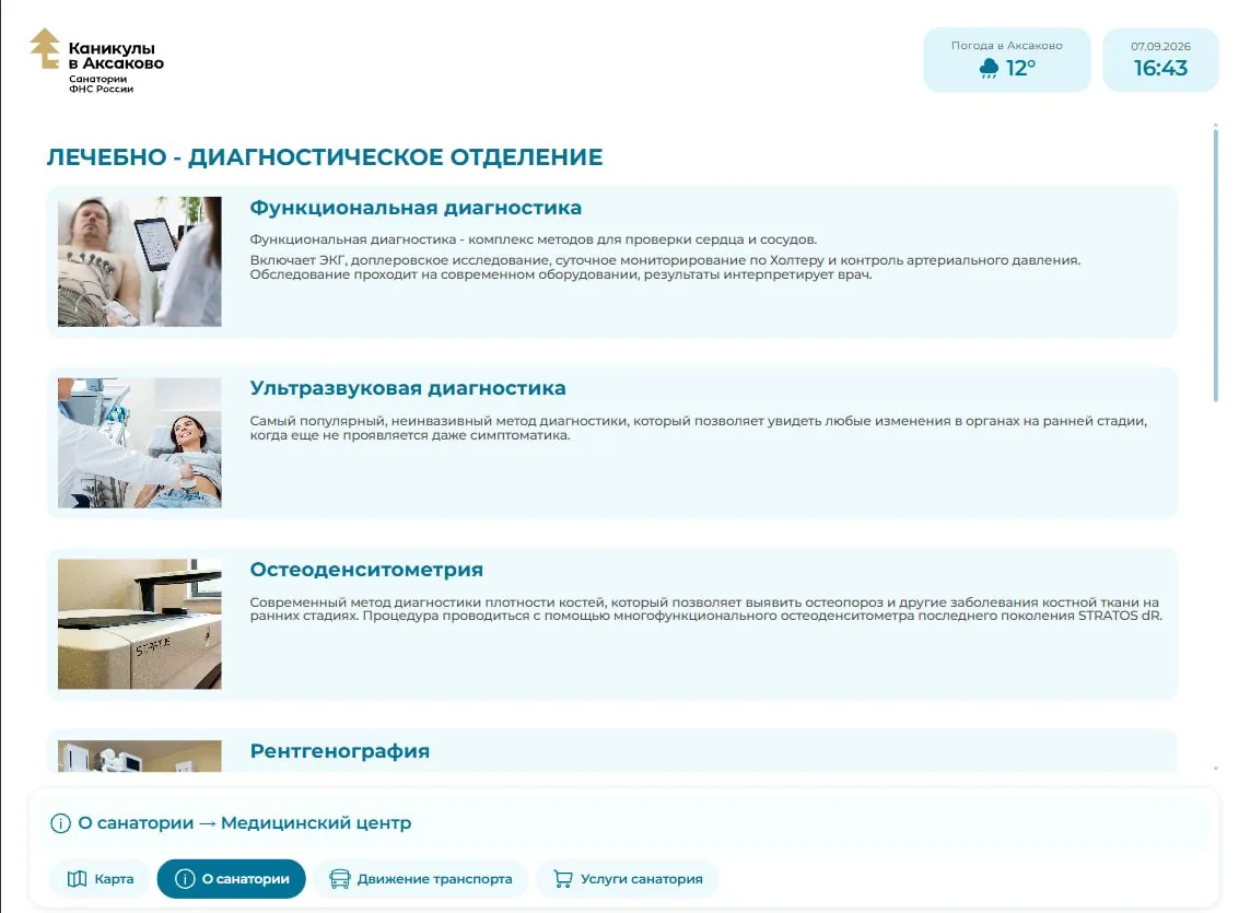 Медицинский центр: лечебно-диагностическое отделение, услуги с фотографией и описанием