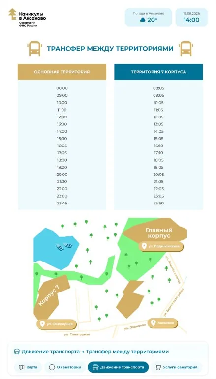 Расписание трансфера между основной территорией и территорией 7-го корпуса со схемой остановок