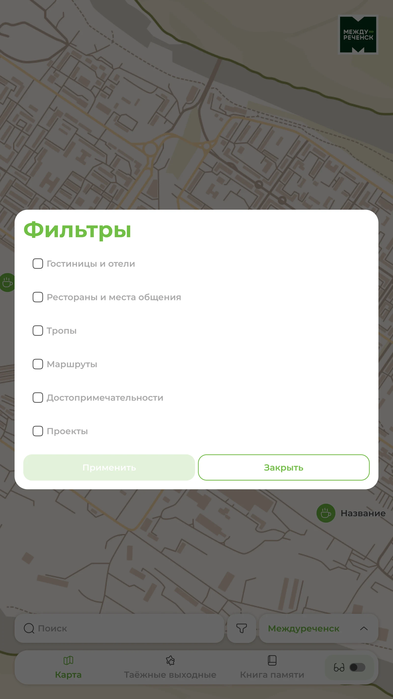 Панель фильтров: гостиницы, рестораны, тропы, маршруты, достопримечательности