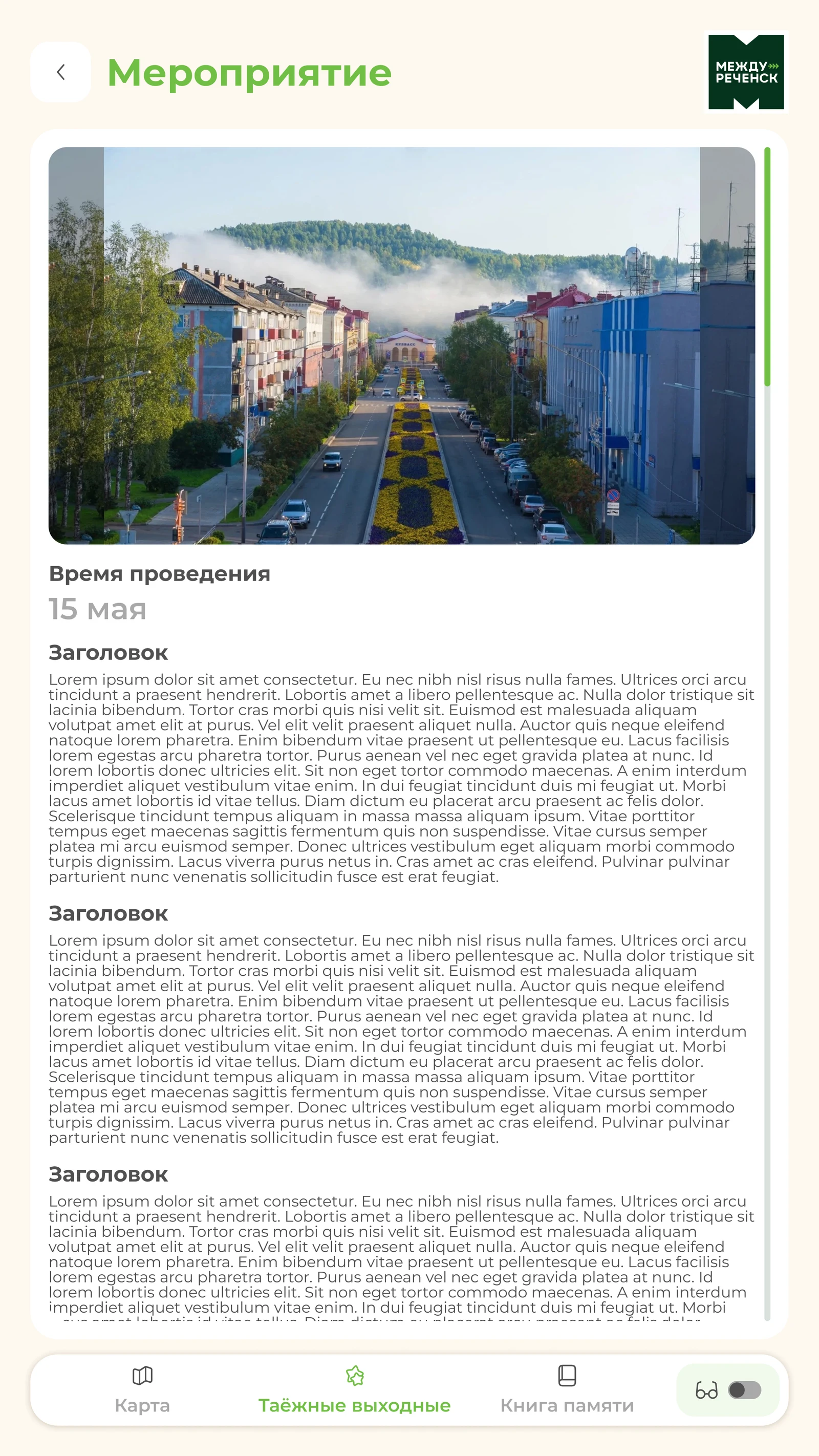 Страница мероприятия с временем проведения и описанием