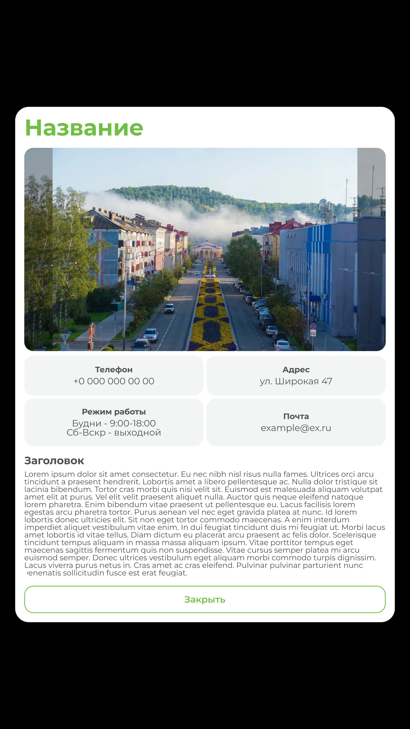 Карточка объекта в тёмном оформлении