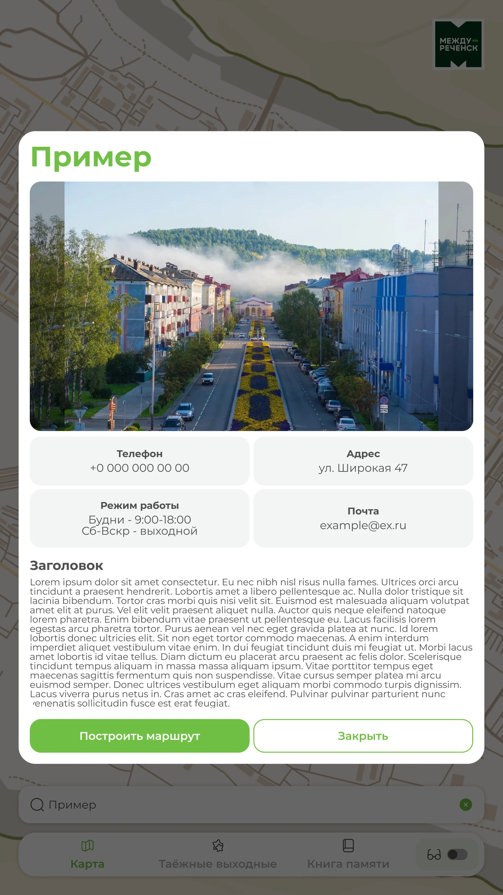 Карточка объекта с кнопкой построения маршрута