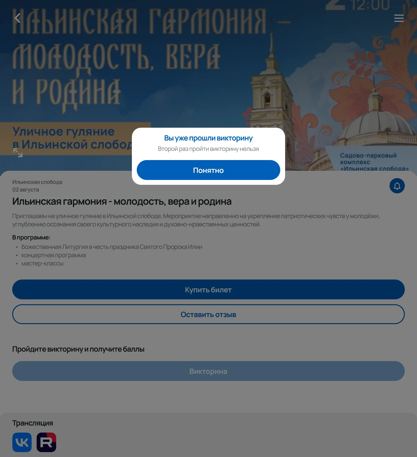 Повторное прохождение викторины закрыто: окно с пояснением