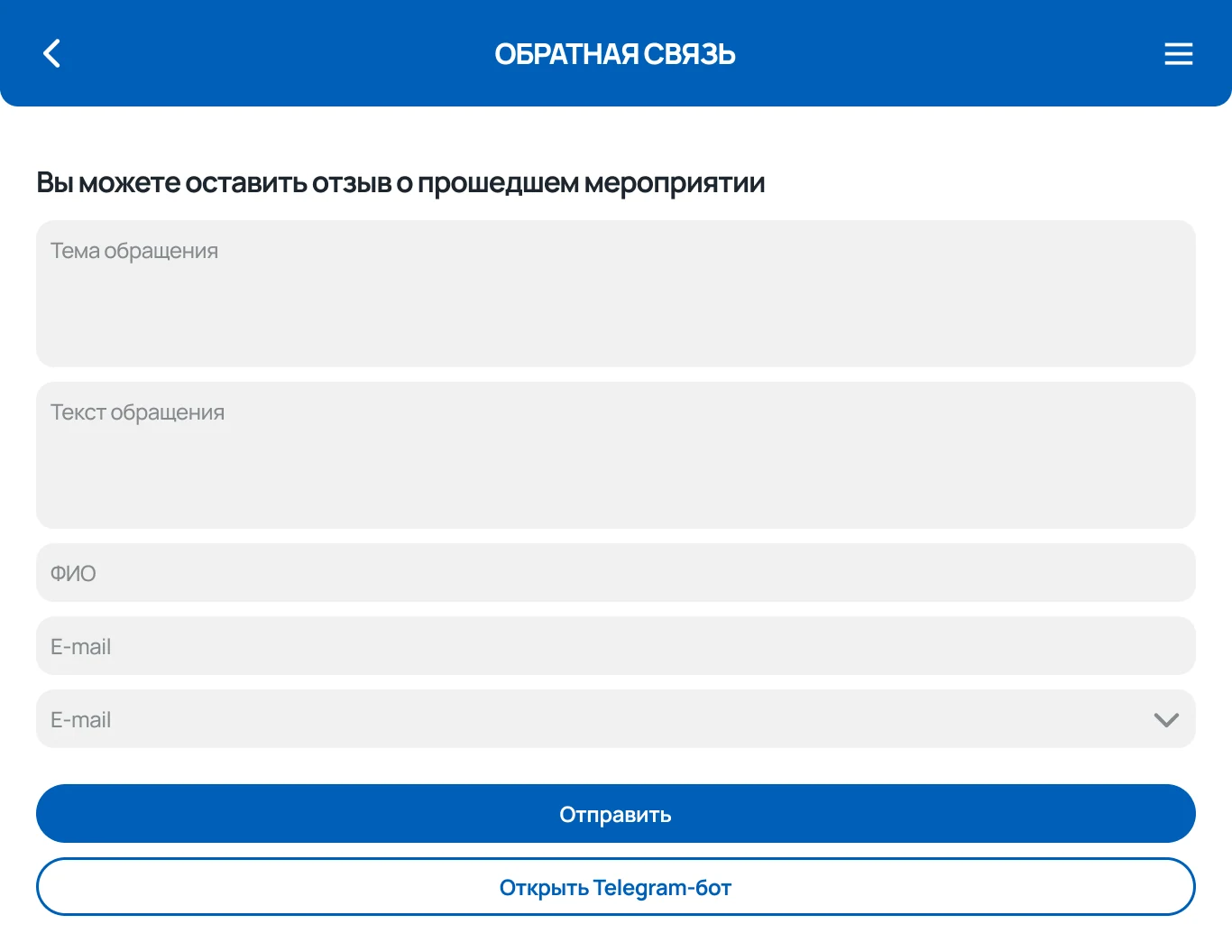 Обратная связь: отзыв о мероприятии и переход в Telegram-бот
