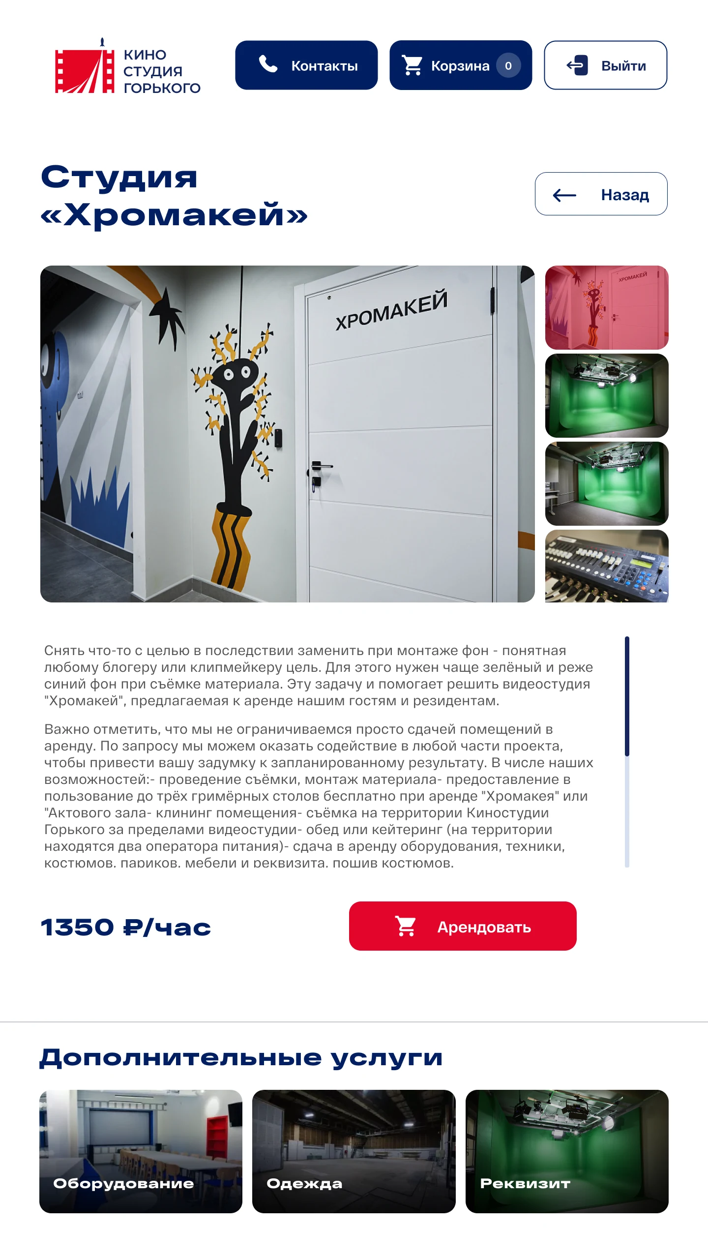 Карточка студии с фотографиями и блоком дополнительных услуг