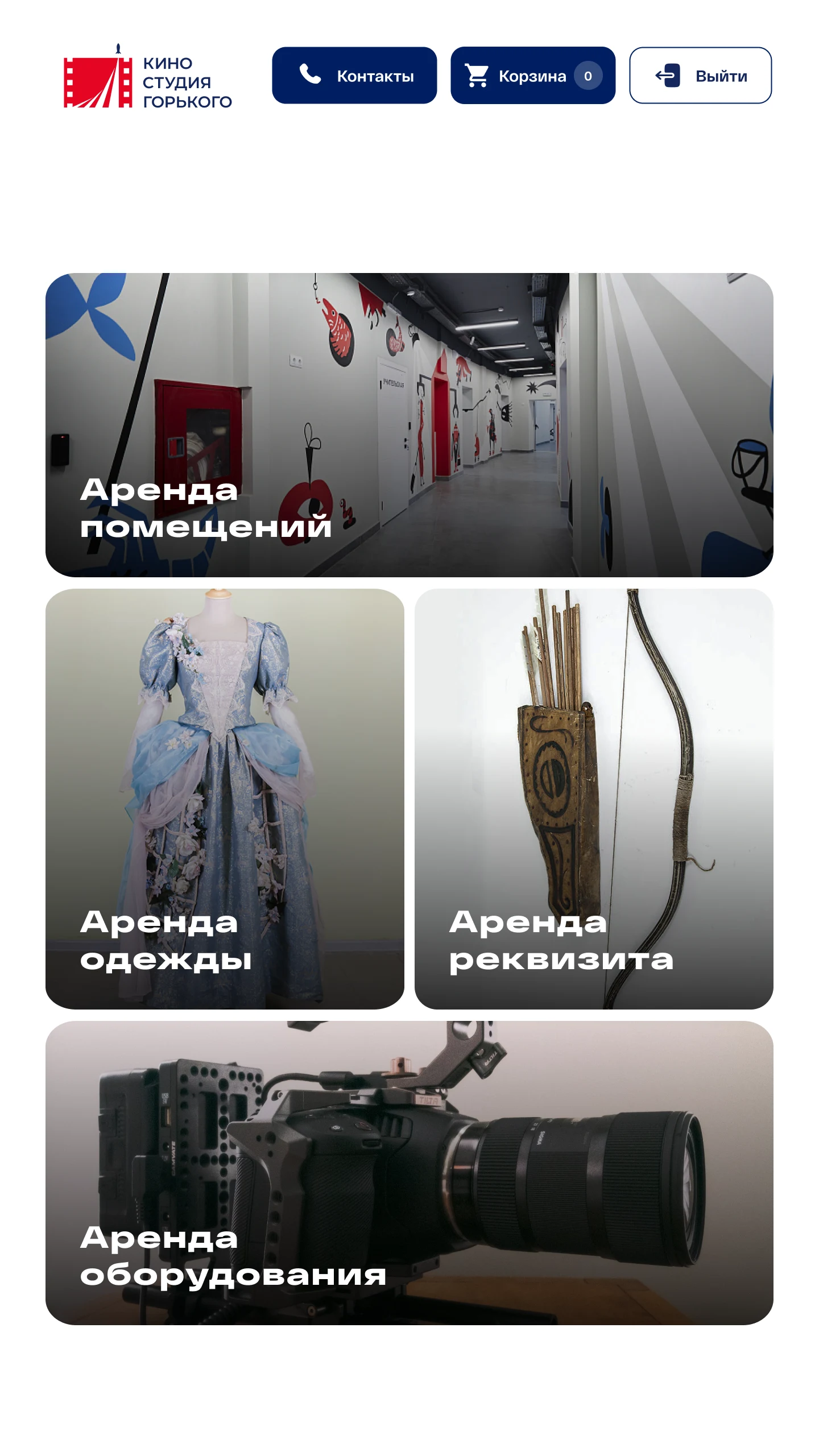 Главное меню: помещения, одежда, реквизит и оборудование