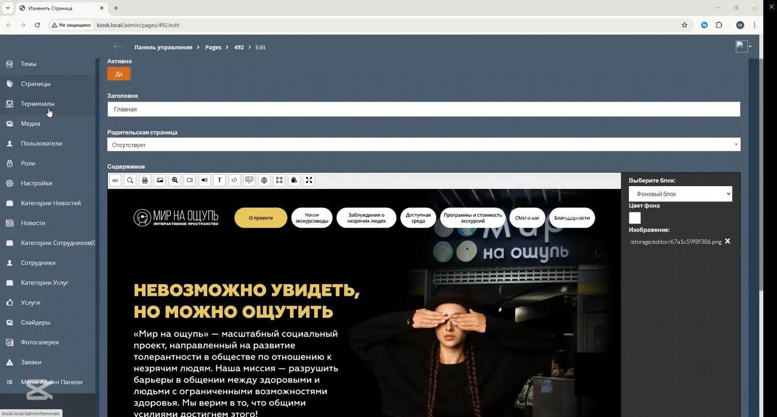 «Киоск Инфо»: конструктор контента для сенсорных киосков