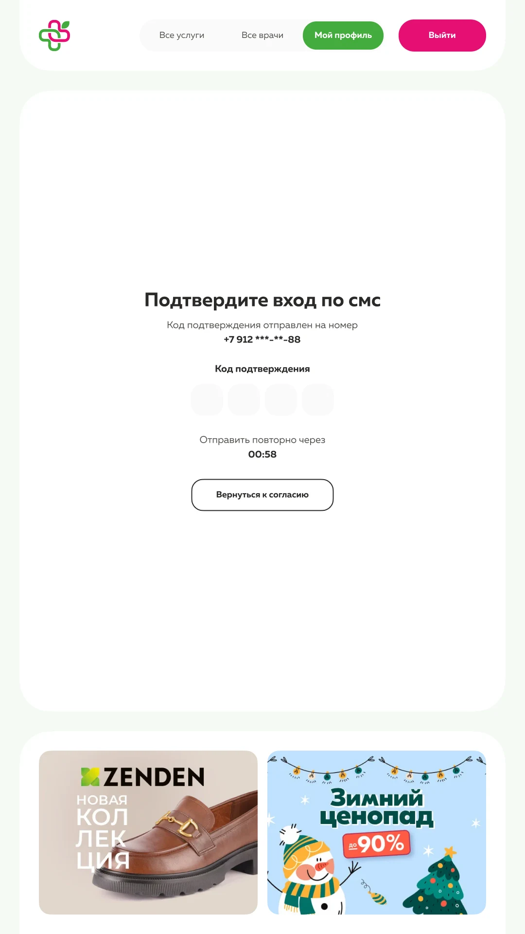 Подтверждение входа кодом из СМС