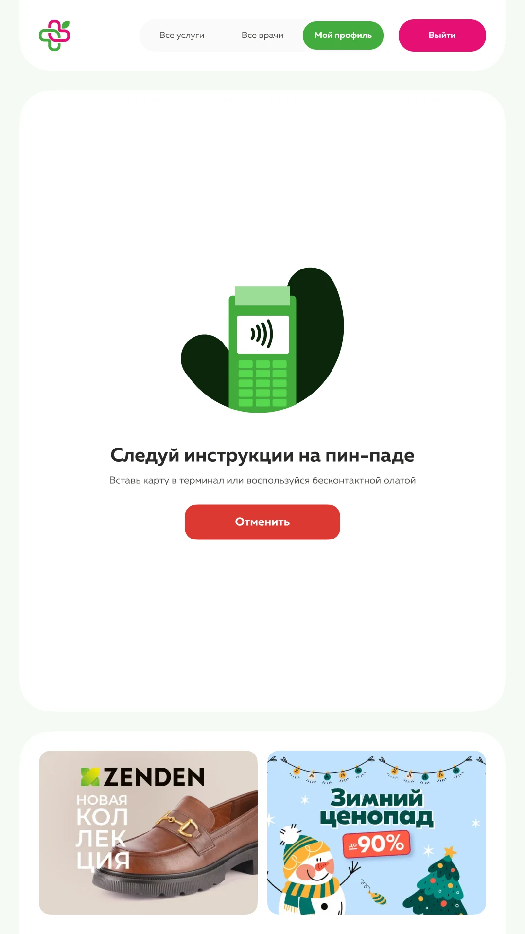 Оплата через пин-пад с подсказкой на экране