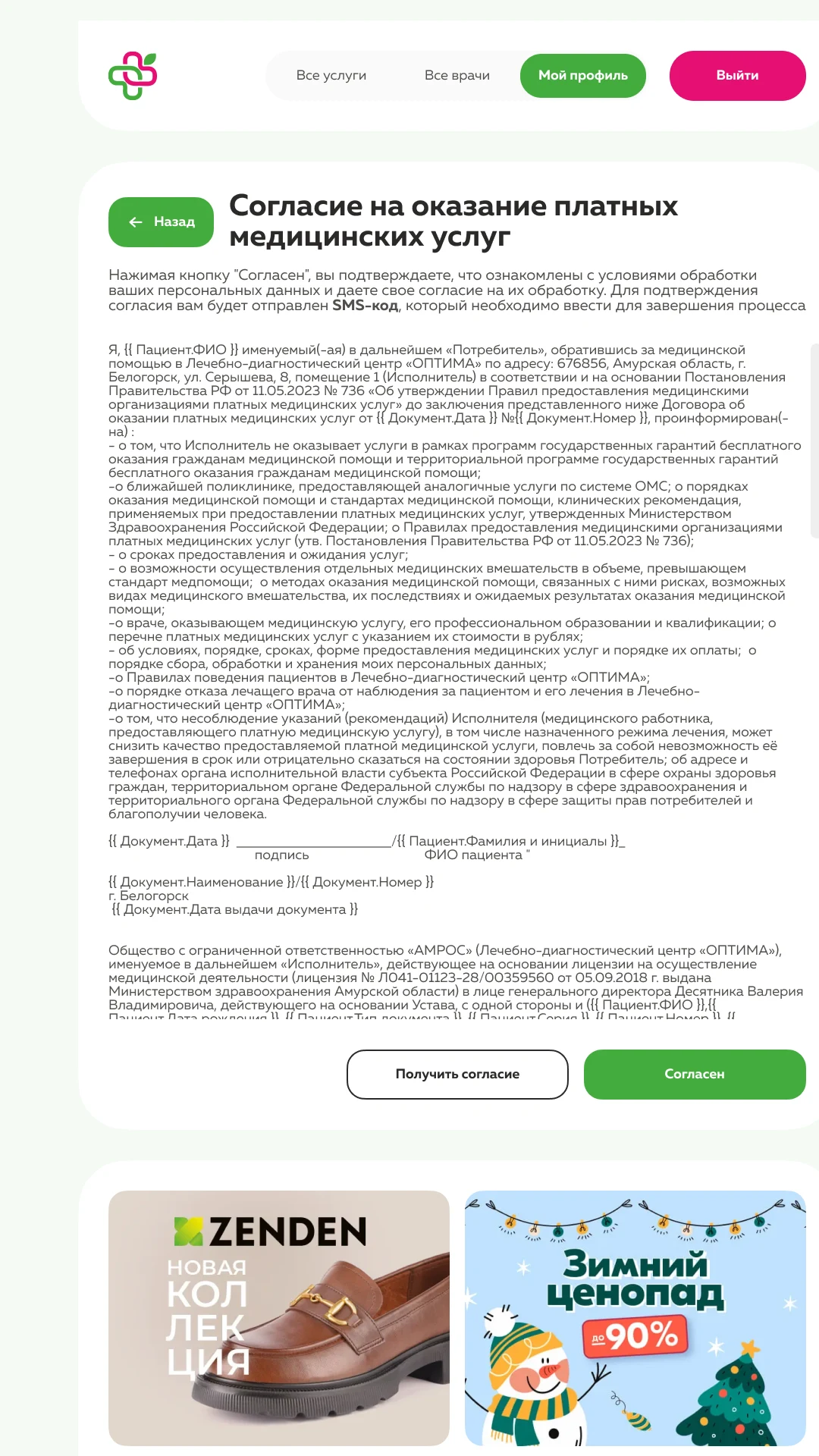 Согласие на оказание платных медицинских услуг полным текстом