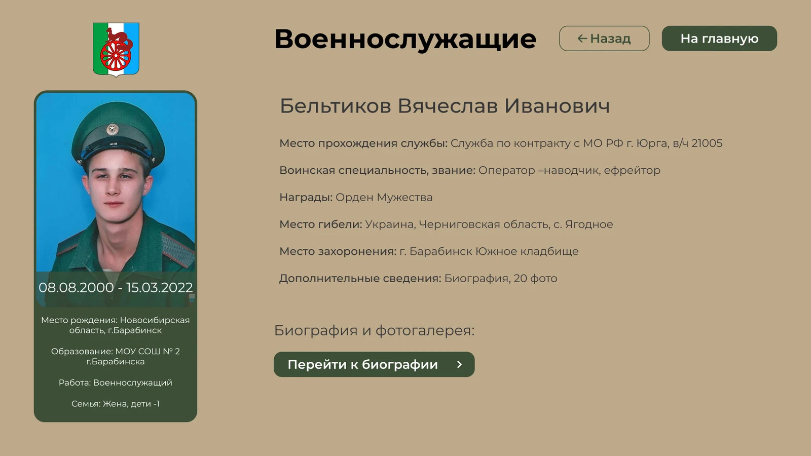 Карточка военнослужащего: даты жизни, место службы, награды и захоронения