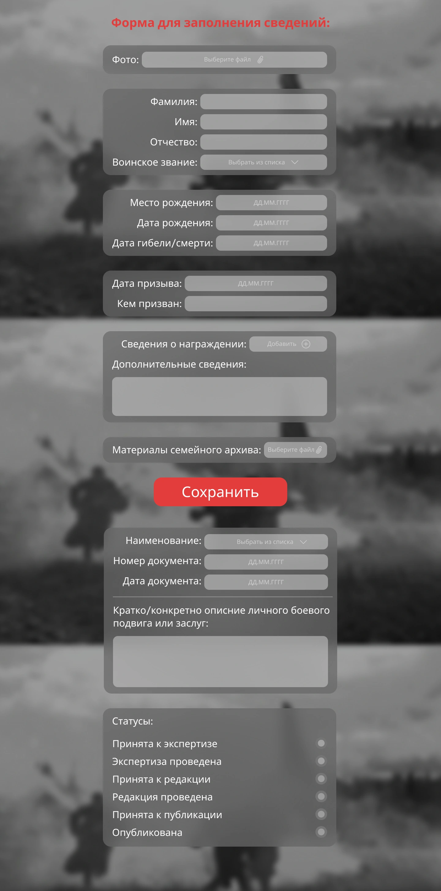 Вариант формы редактора: данные героя и статусы прохождения записи