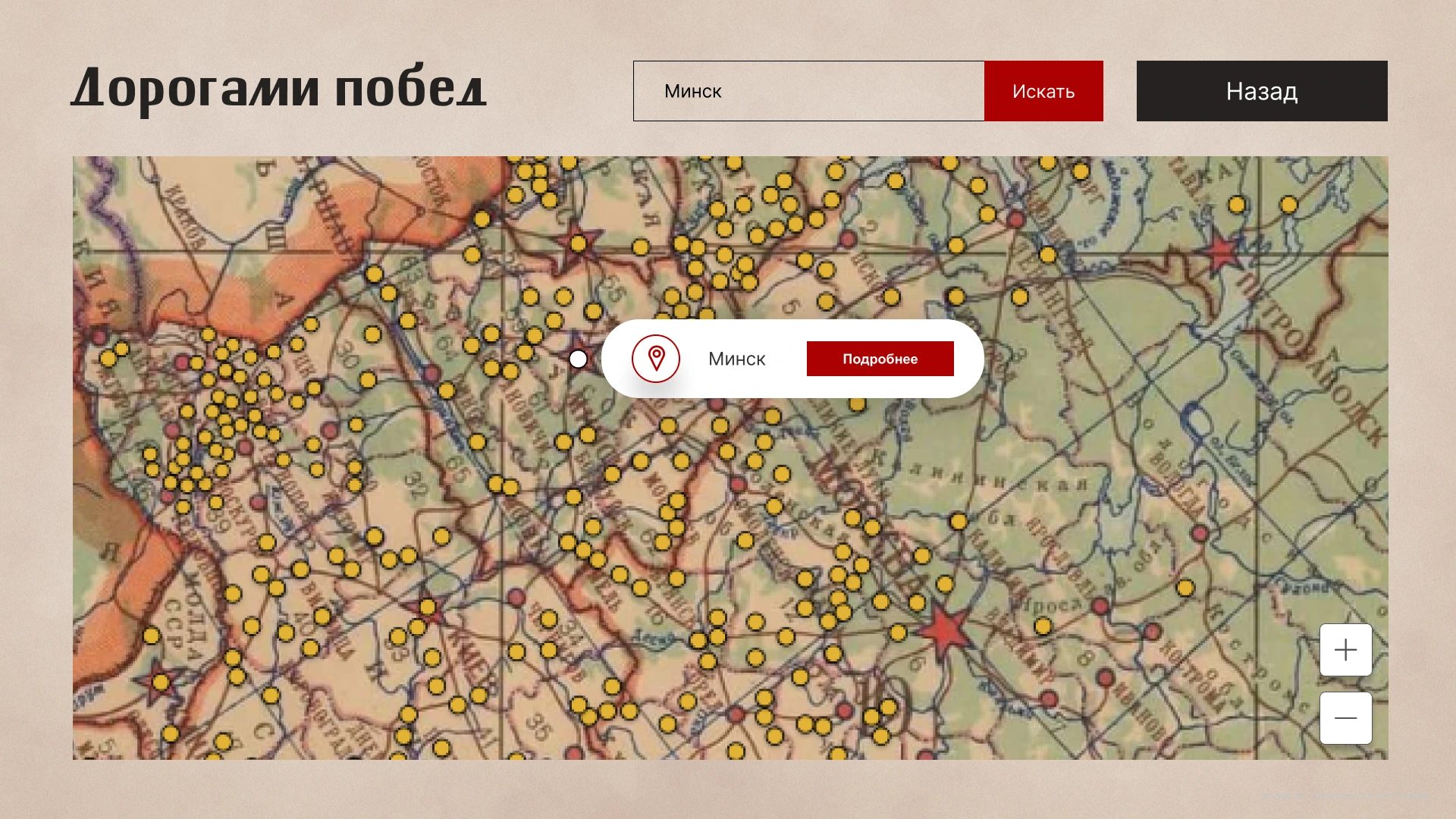Результат поиска на карте и переход к подробной информации