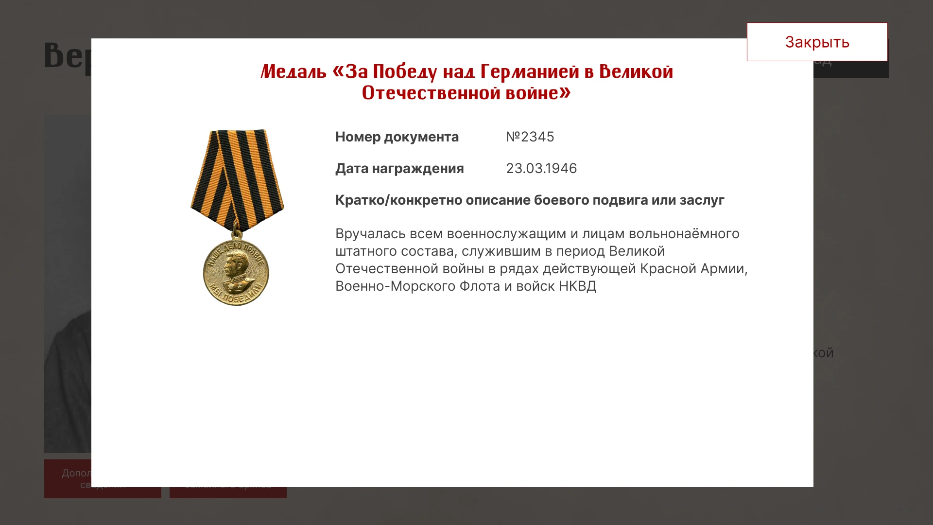 Карточка награды с изображением и реквизитами документа