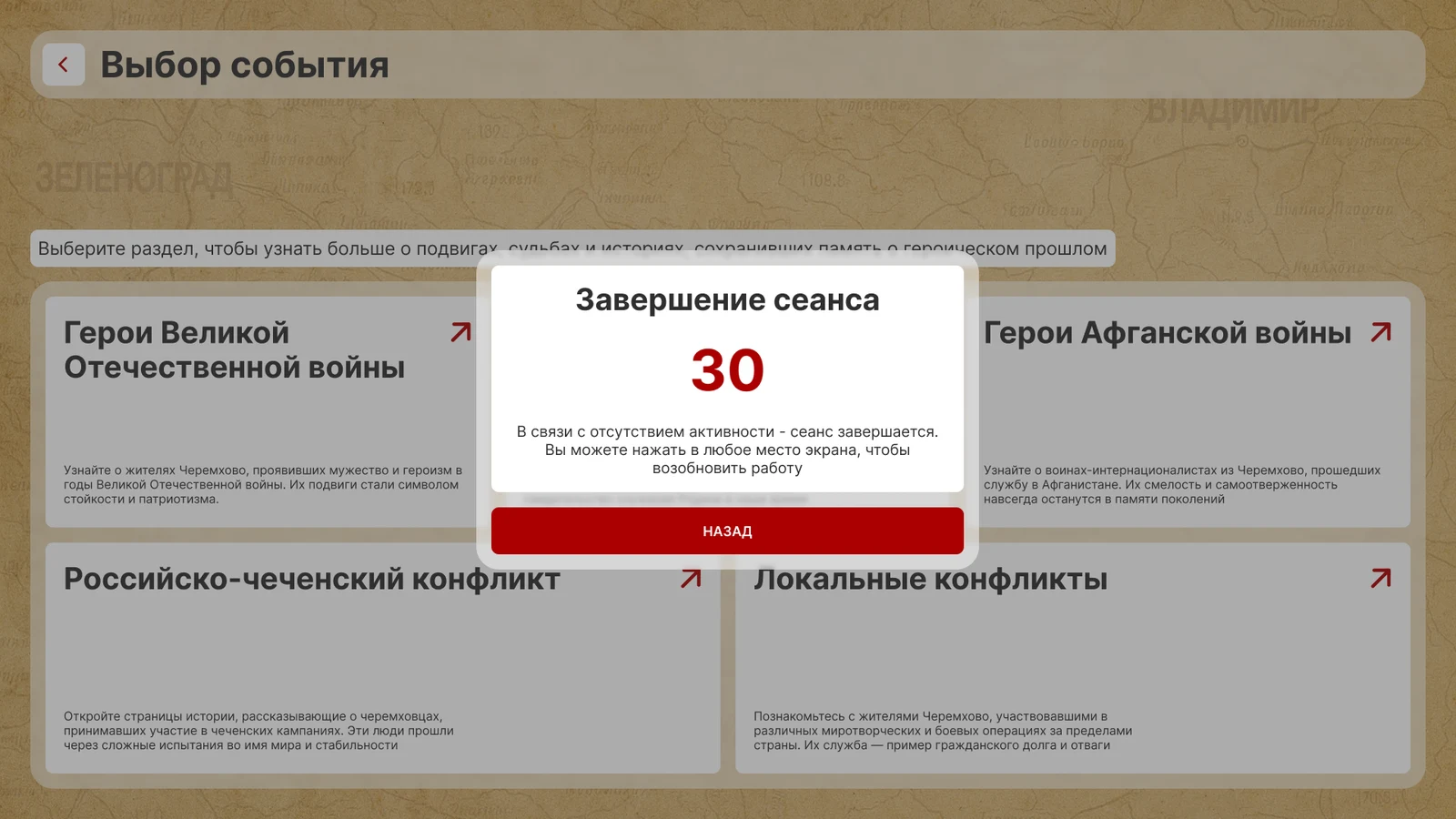Обратный отсчёт до завершения сеанса с возможностью вернуться