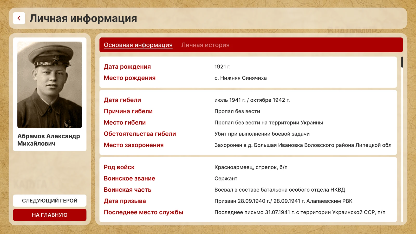 Карточка героя: архивная справка построчно