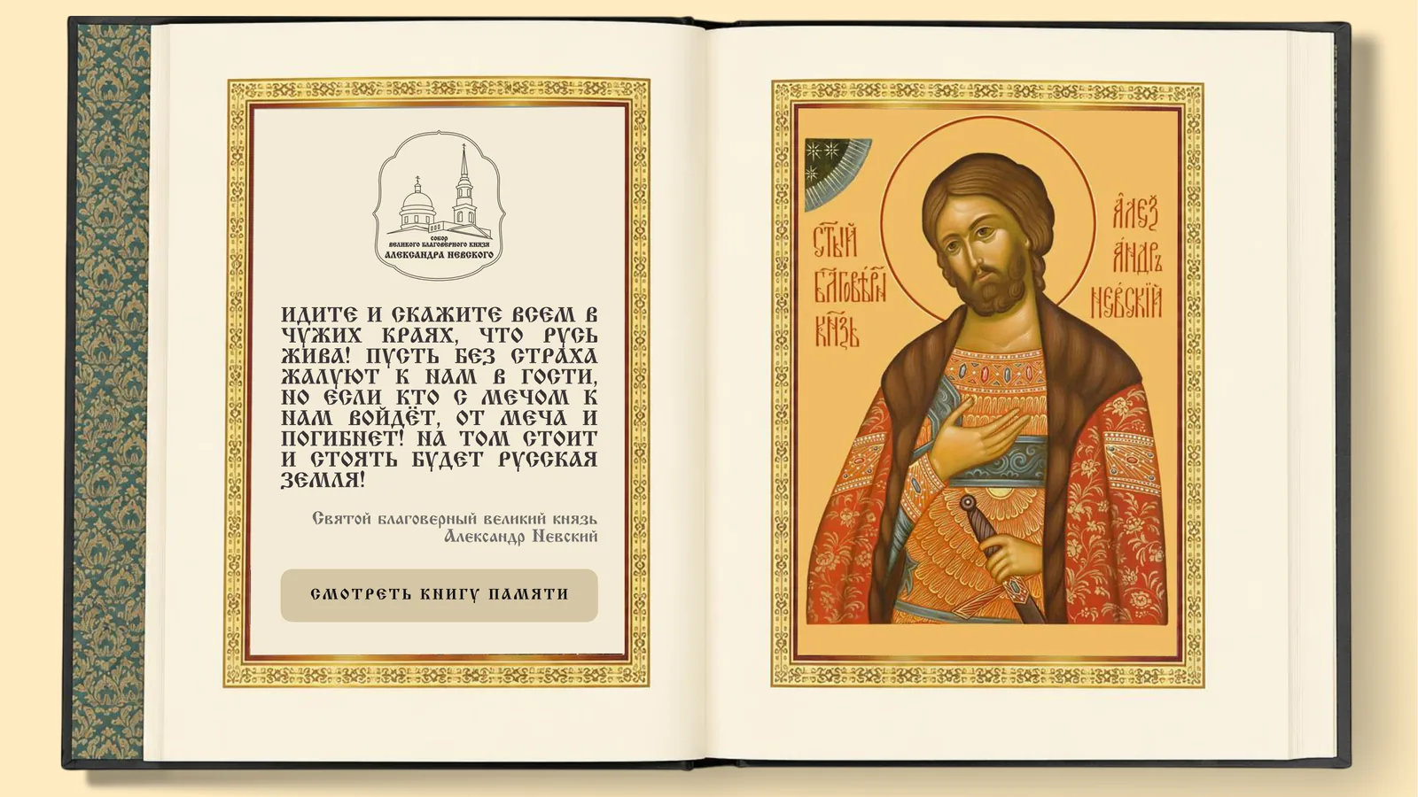 Разворот с образом святого благоверного князя Александра Невского