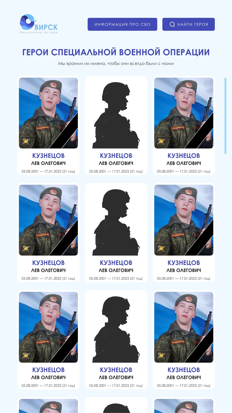 Сетка героев специальной военной операции с годами жизни