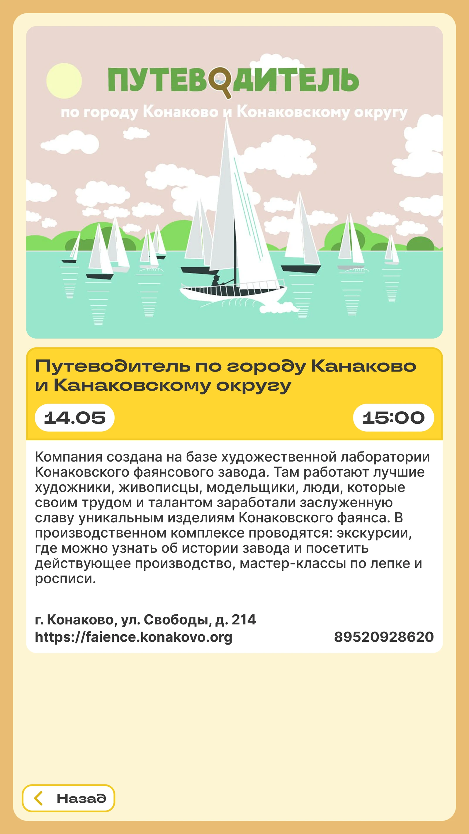 Конаково: карта города и афиша