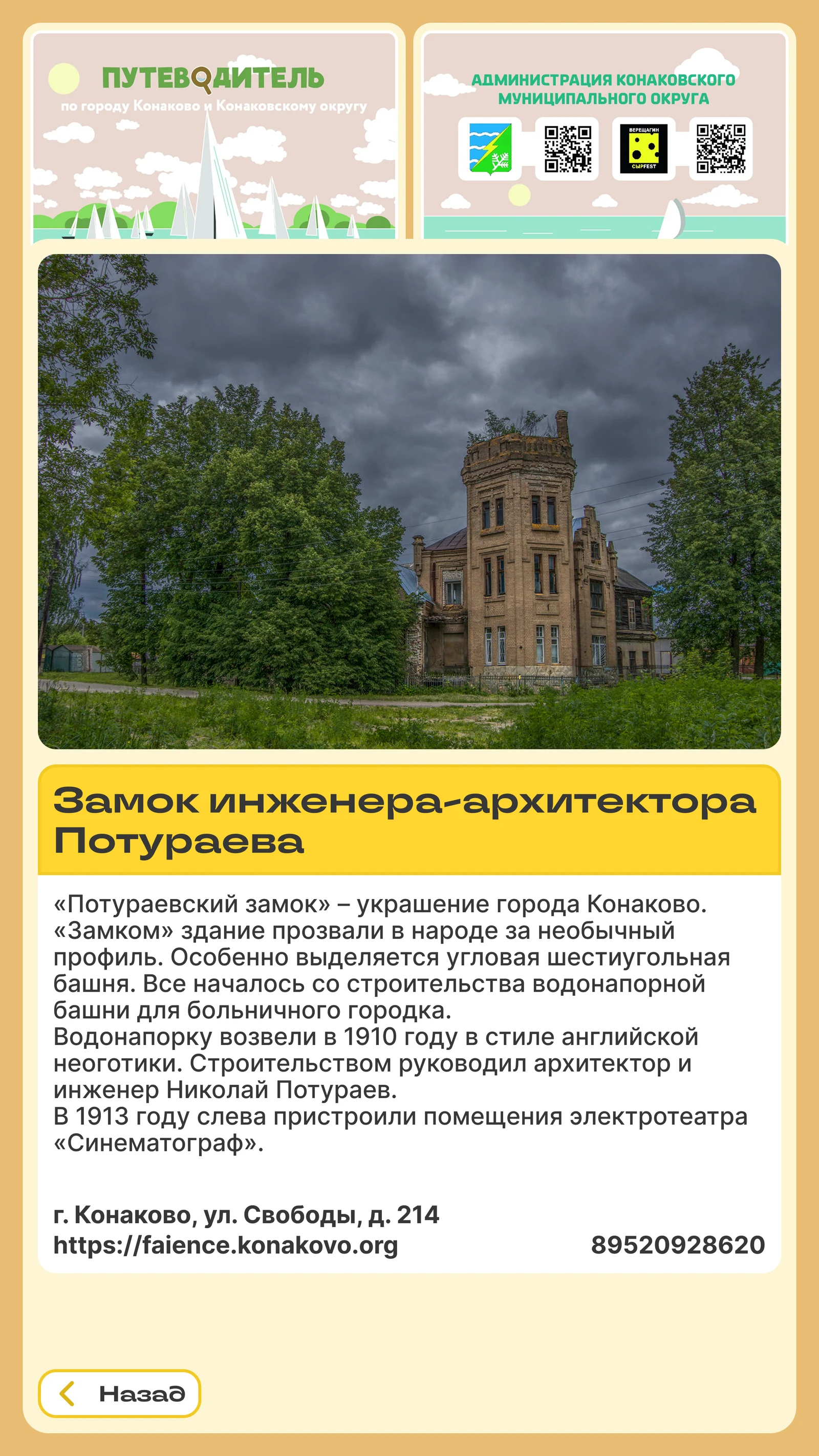 Карточка объекта: фотография, рассказ, адрес и контакты