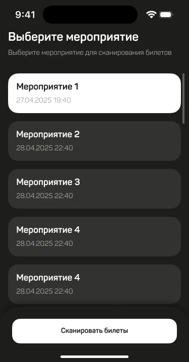 Выбор мероприятия из списка с датами перед началом смены