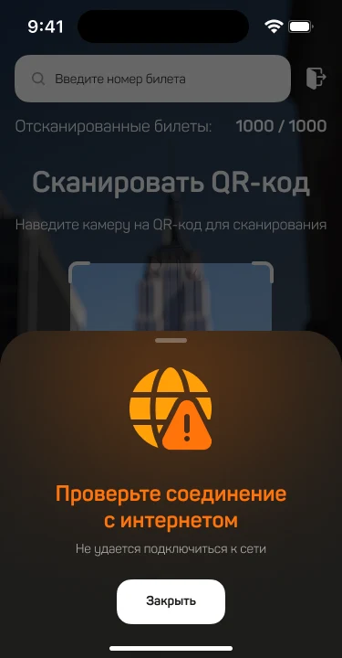 Нет соединения с интернетом — отдельный экран вместо зависания