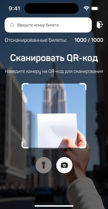 Контроль билетов на входе: приложение контролёра и админка