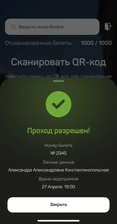 Подтверждение прохода на тёмном экране входа