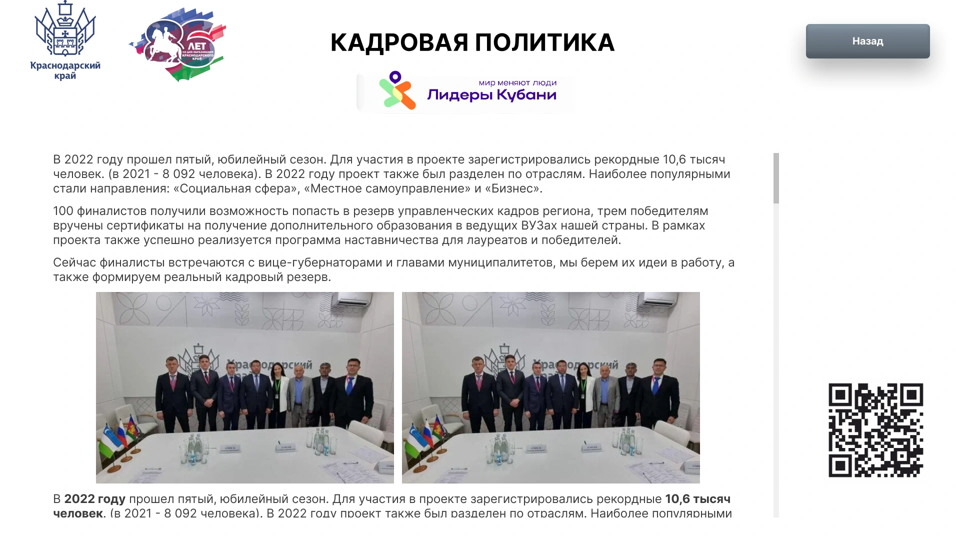 Раздел «Кадровая политика» с текстом и фотографиями