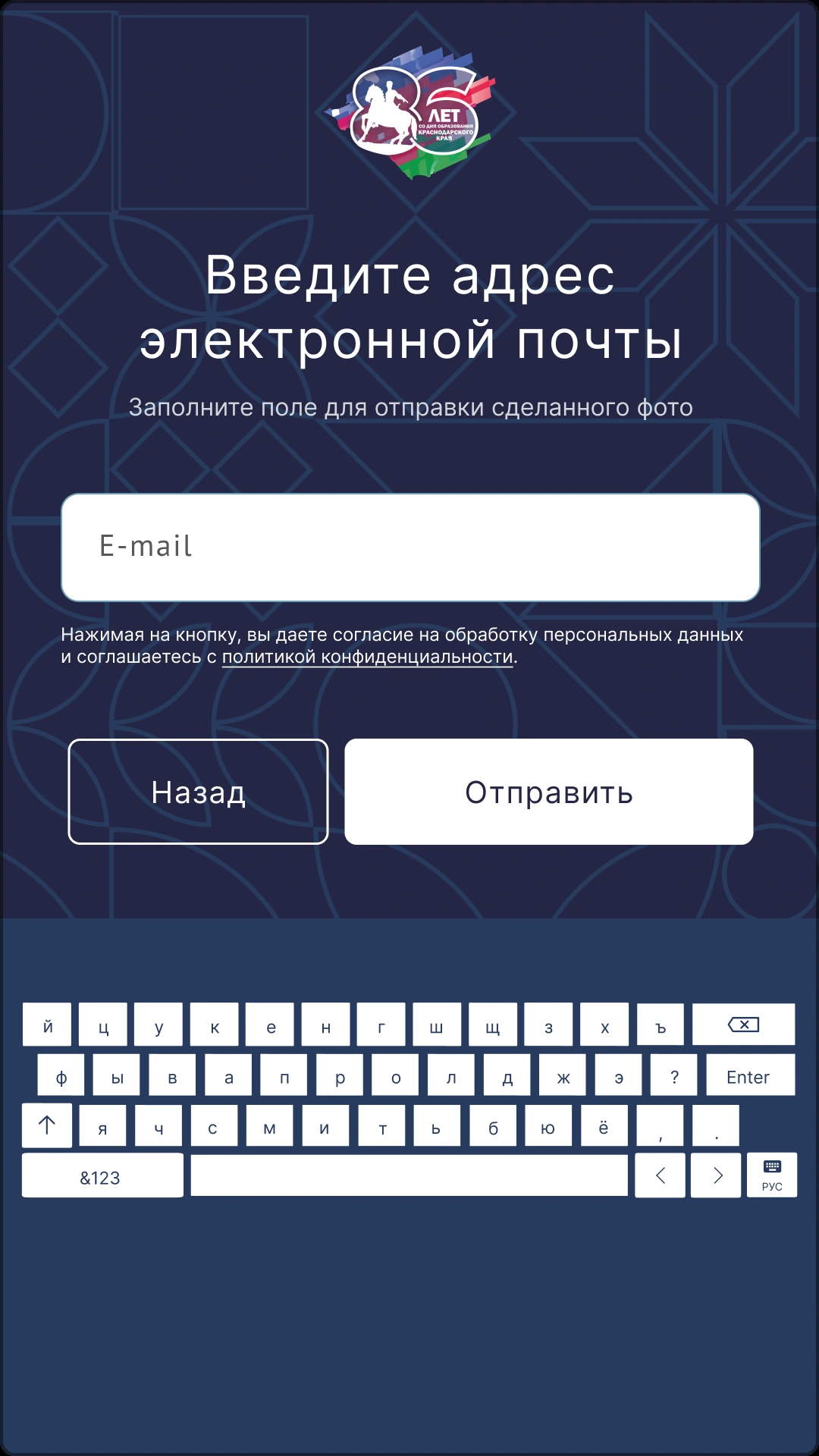 Отправка фотографии по электронной почте с экранной клавиатурой