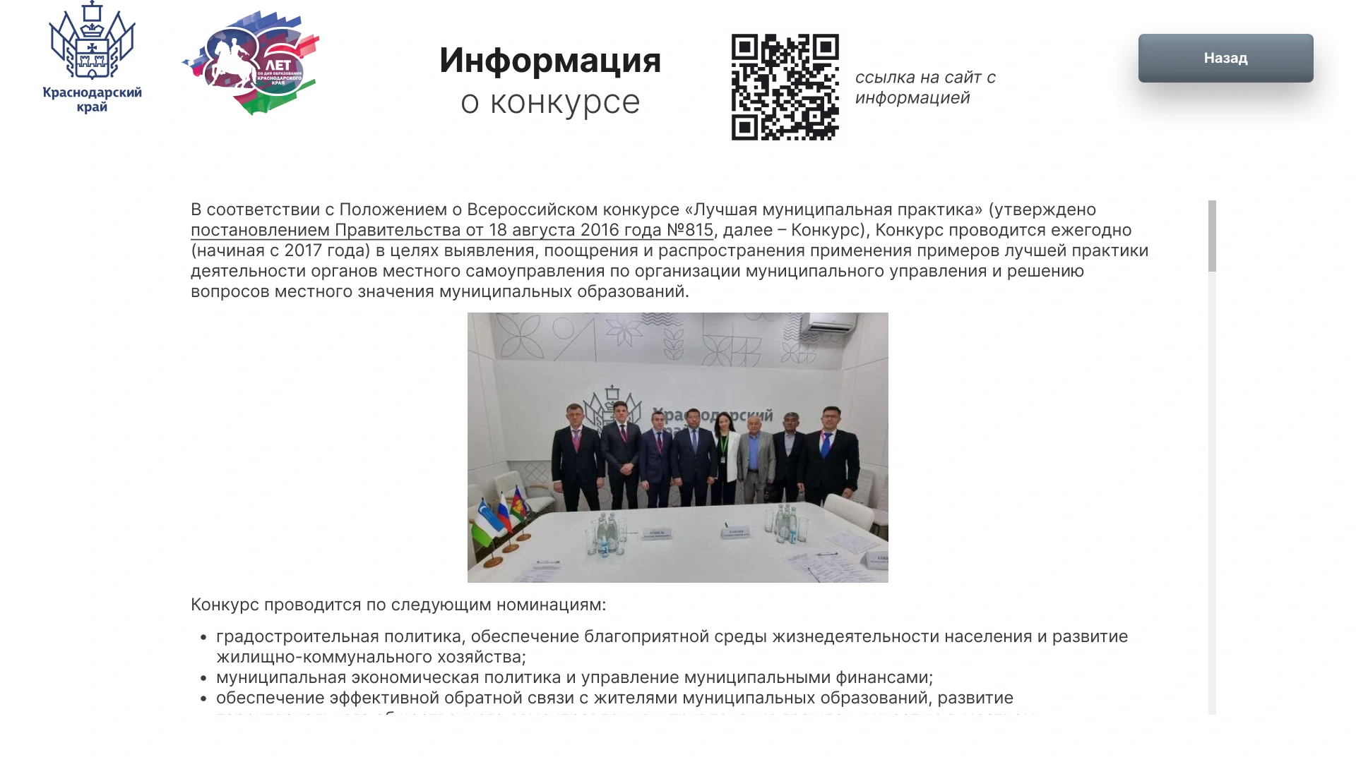 Информация о конкурсе с QR-кодом на дополнительные материалы