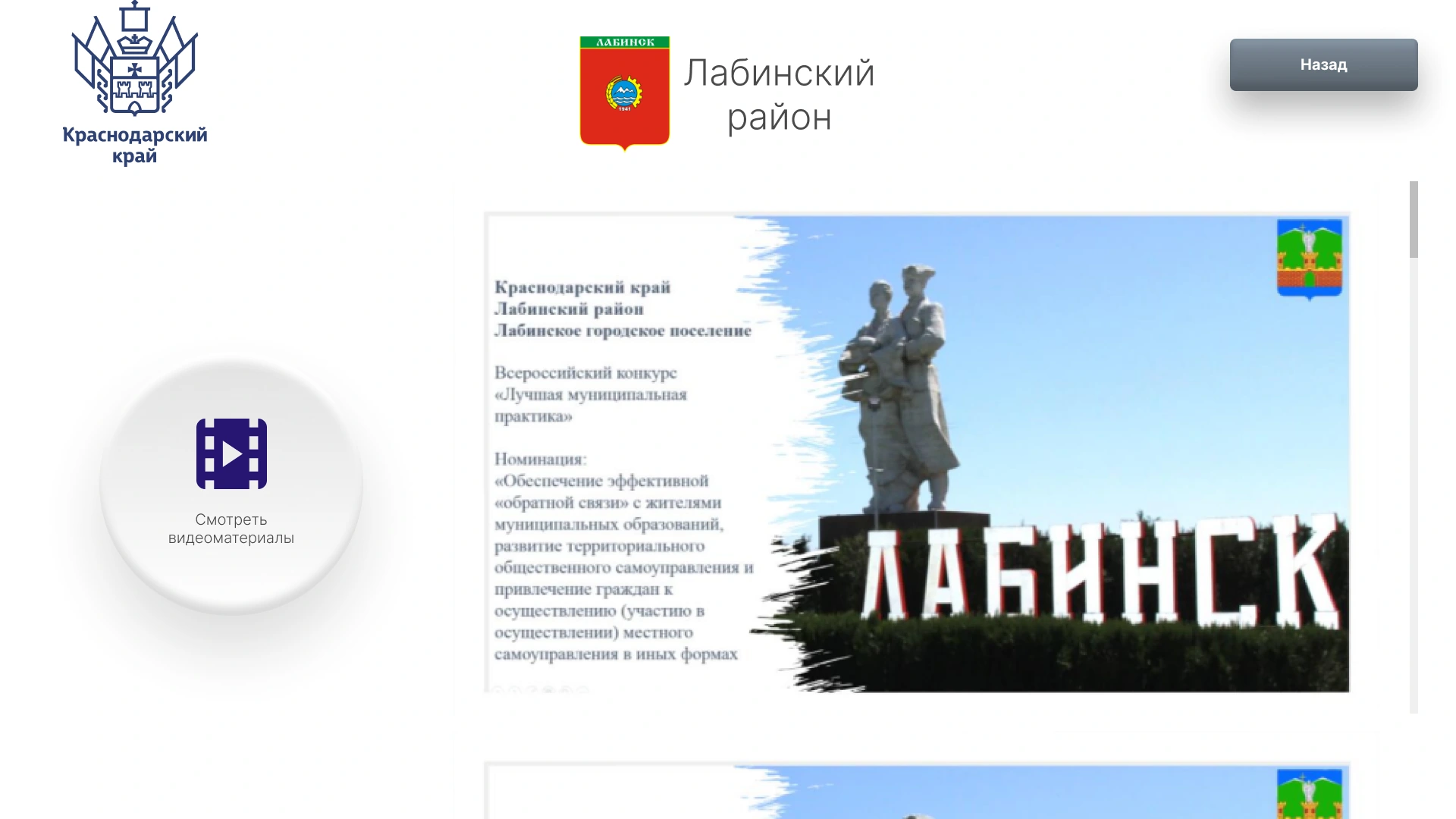 Материалы Лабинского района и переход к видеоматериалам