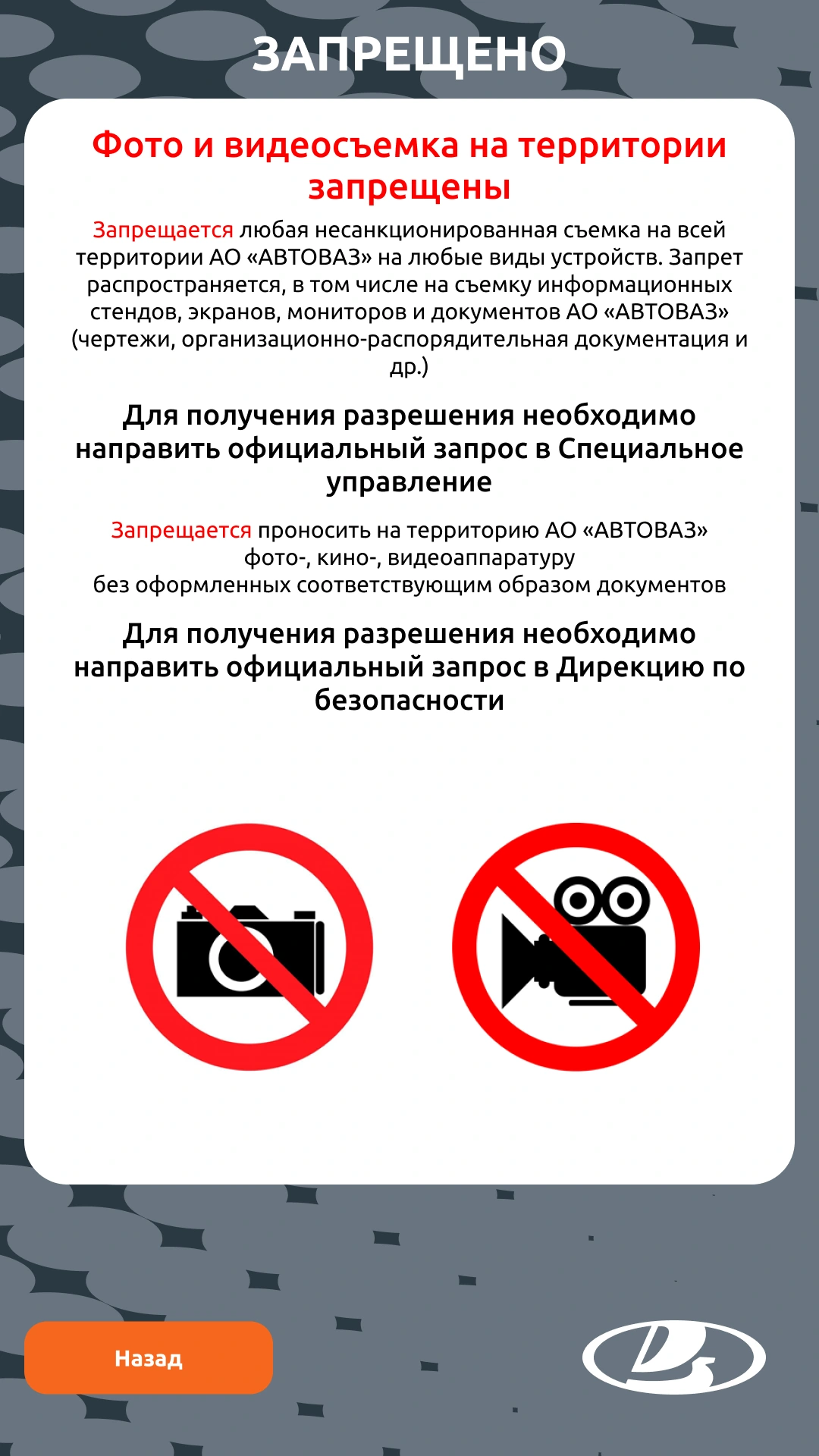 Правила фото- и видеосъёмки на территории