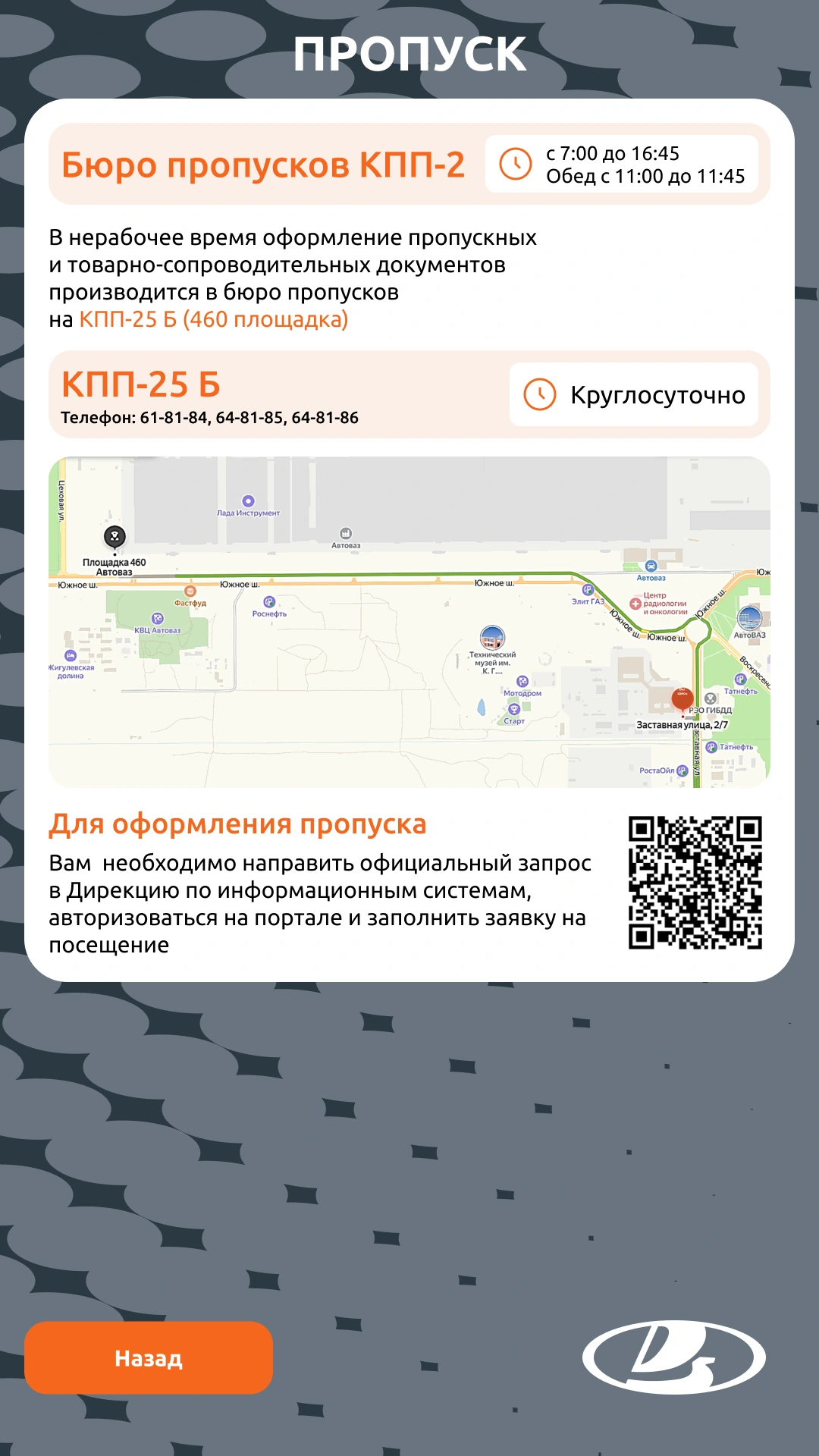 Бюро пропусков и порядок оформления заявки
