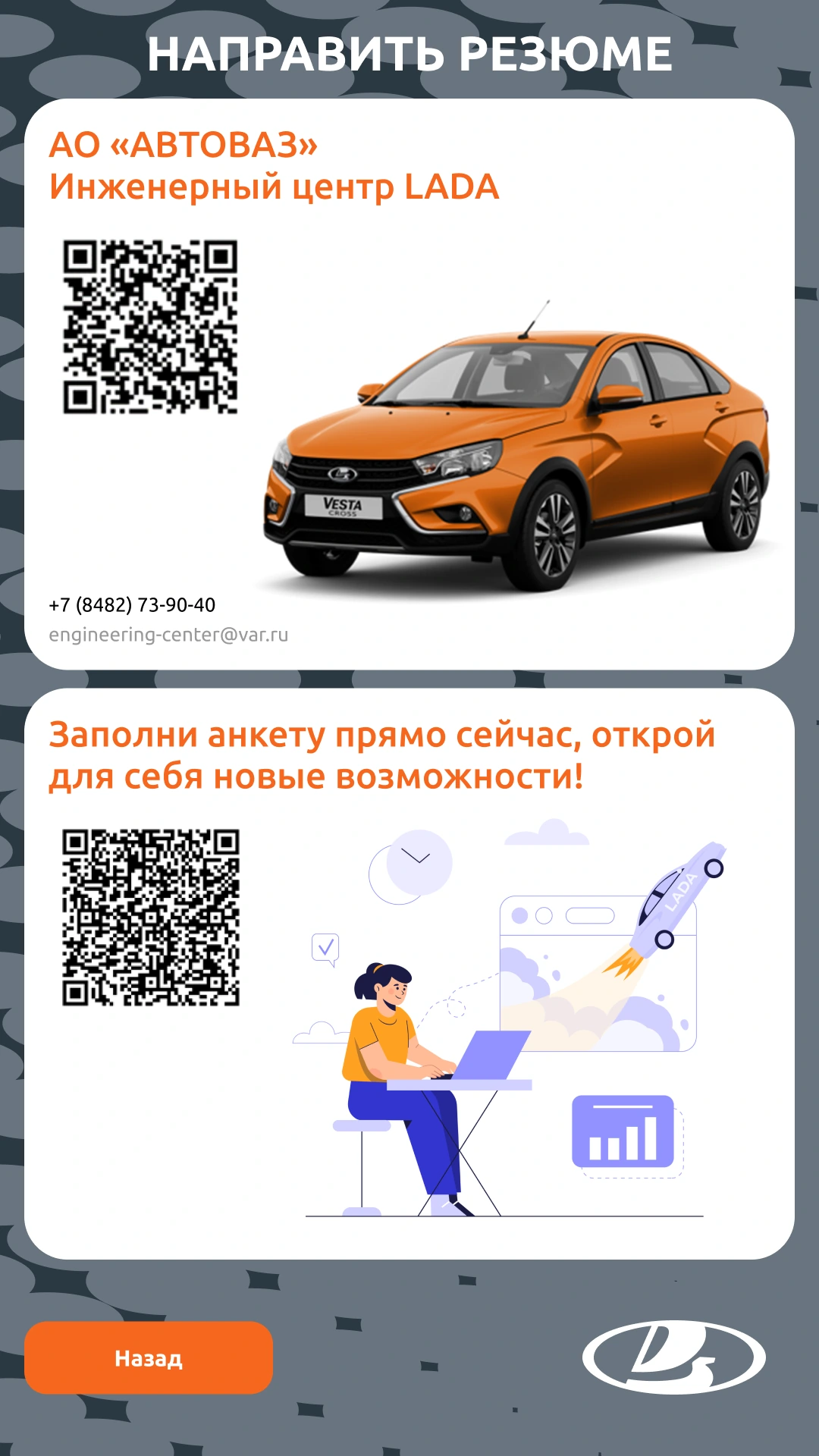 Переход к анкете кандидата по QR-коду