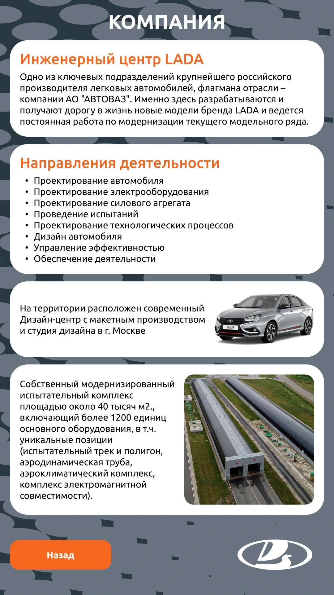 Компания и направления работы Инженерного центра LADA