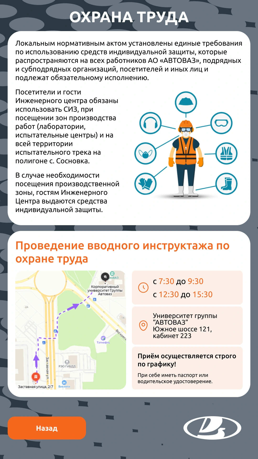 Охрана труда и вводный инструктаж