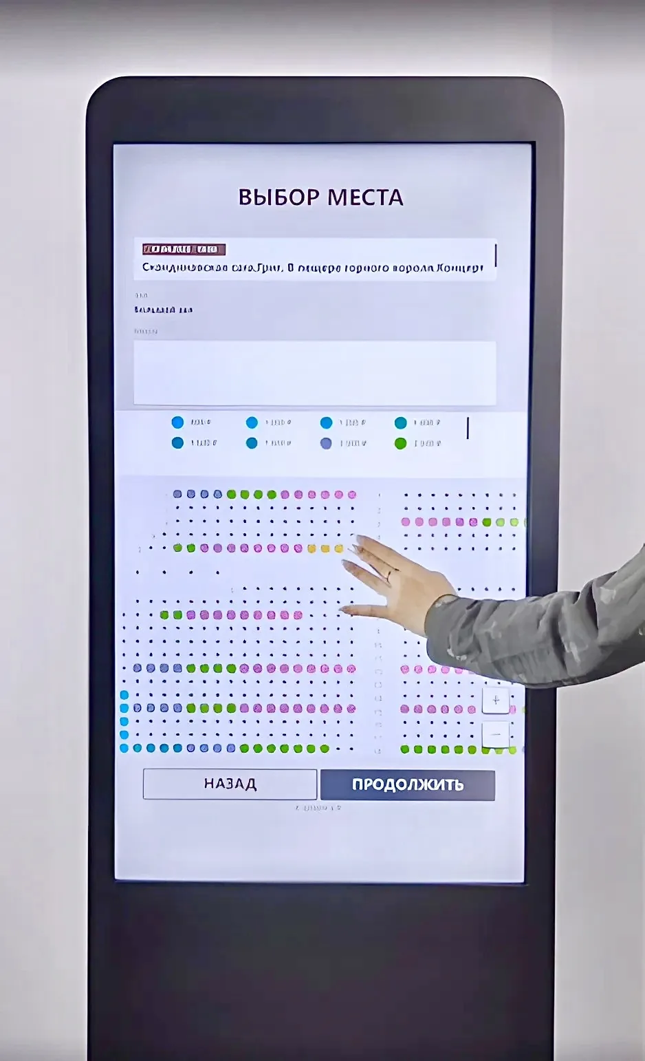 Выбор места в зале на схеме