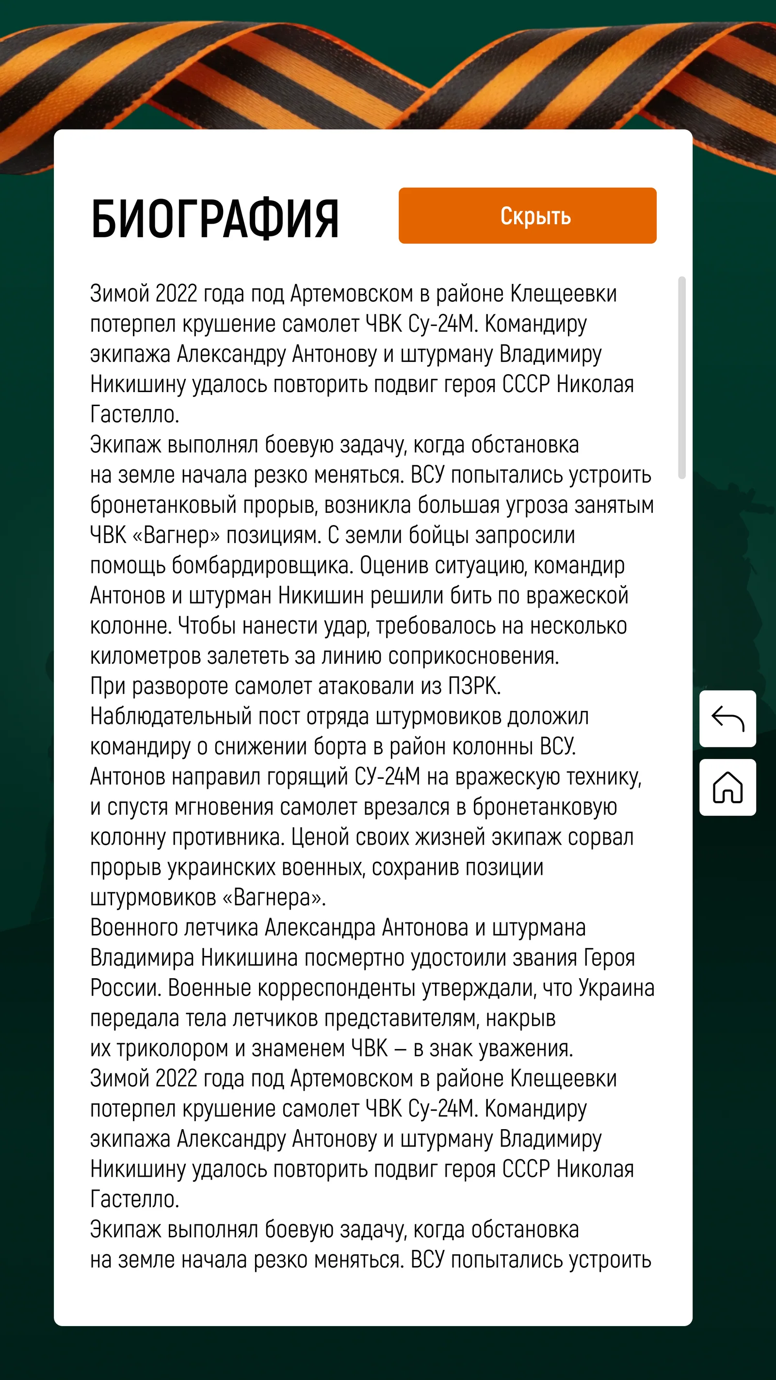 Биография бойца открывается отдельным экраном с прокруткой