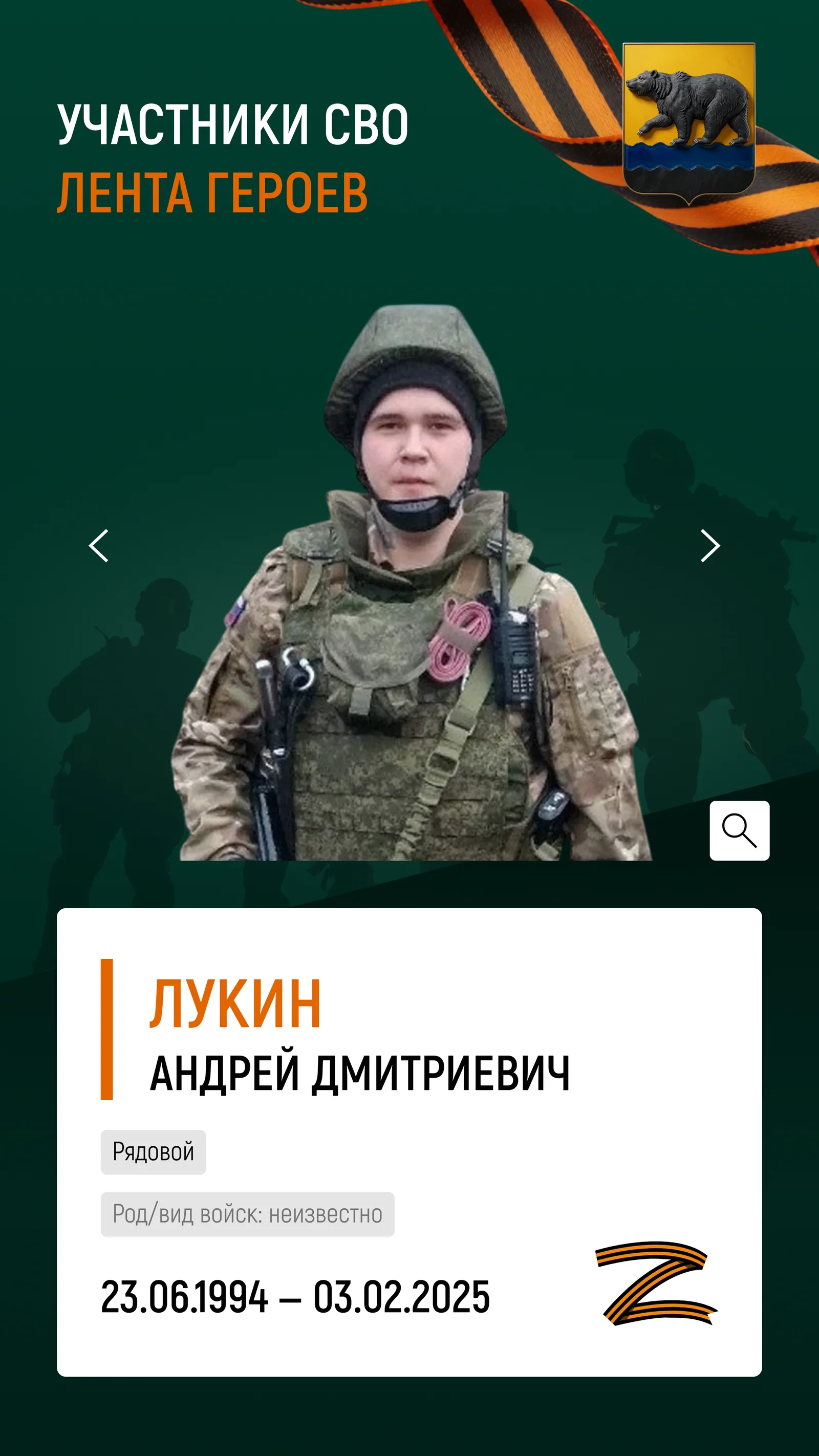 «Лента памяти»: книга памяти с полноценной админкой