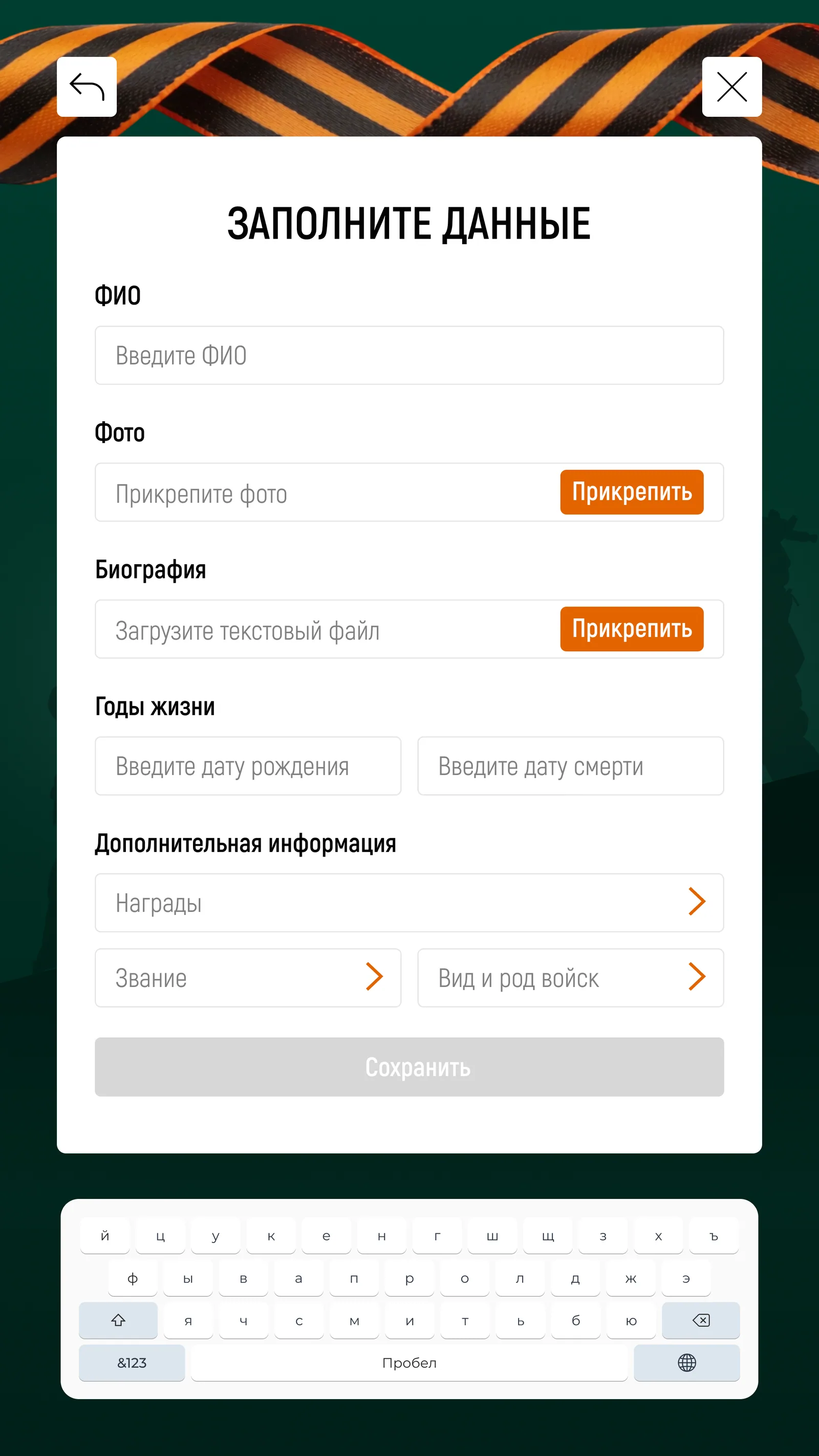 Заполнение карточки: ФИО, фото, биография файлом, награды и звание