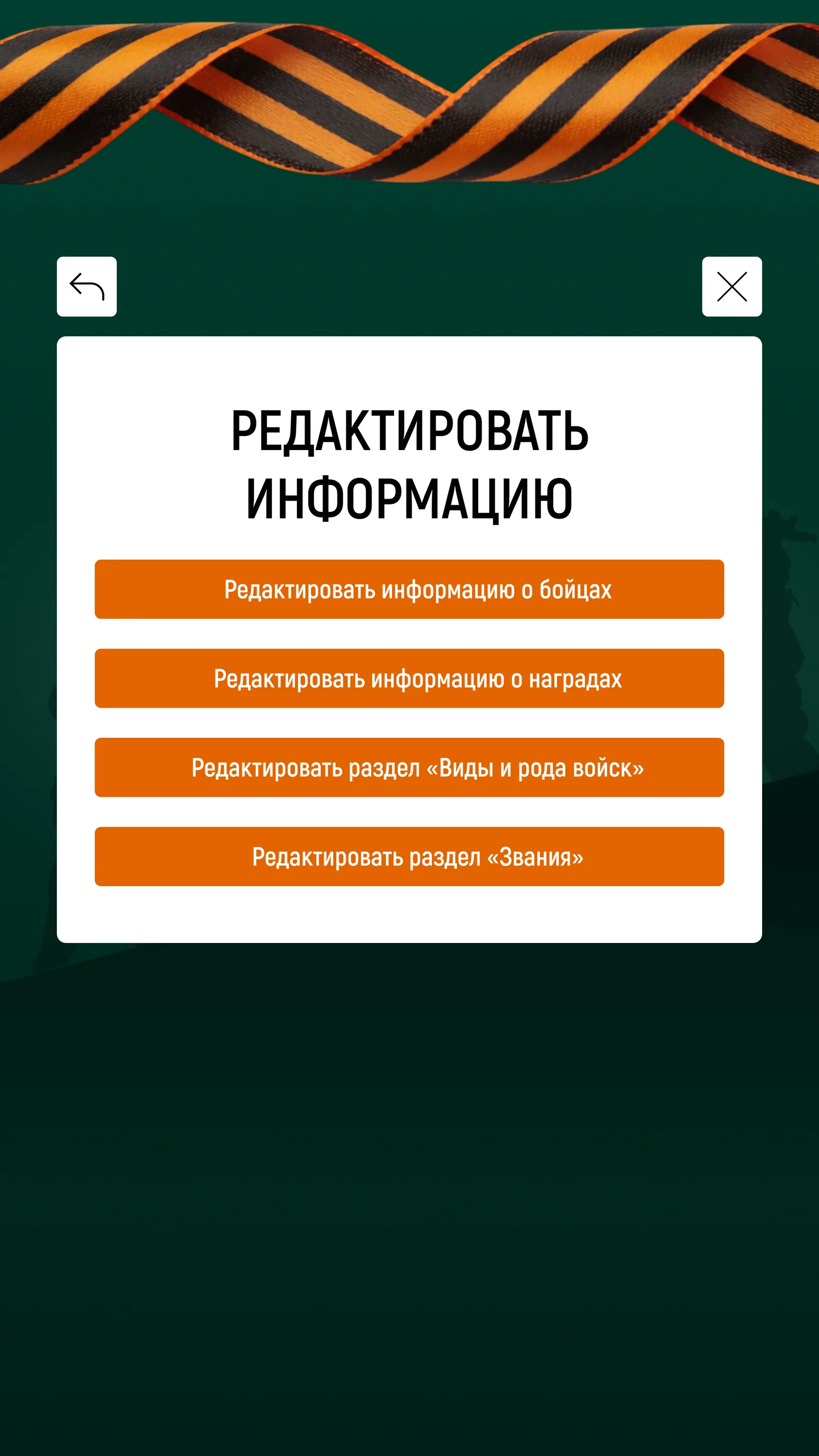 Сервисный раздел: редактирование бойцов, наград, родов войск и званий