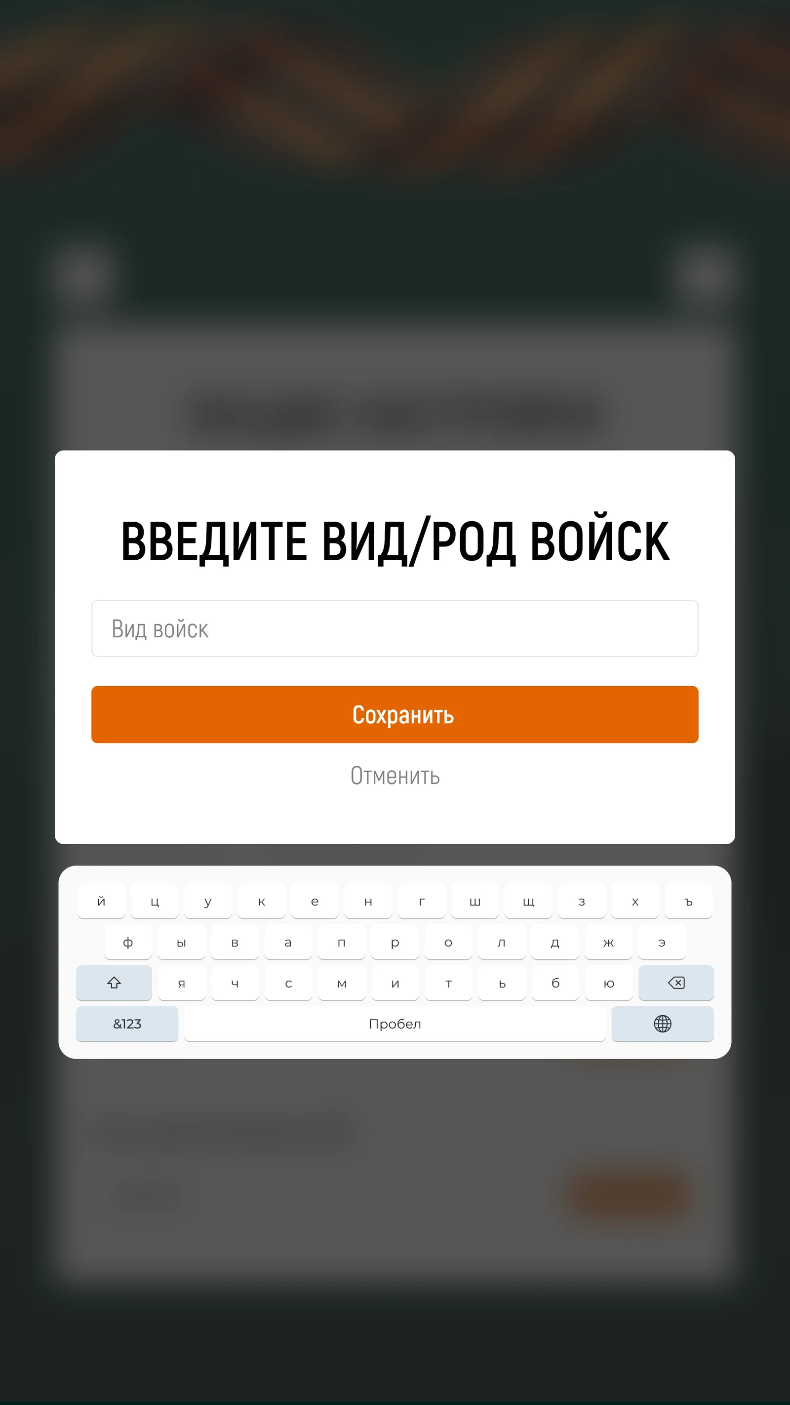 Ввод вида и рода войск в справочник