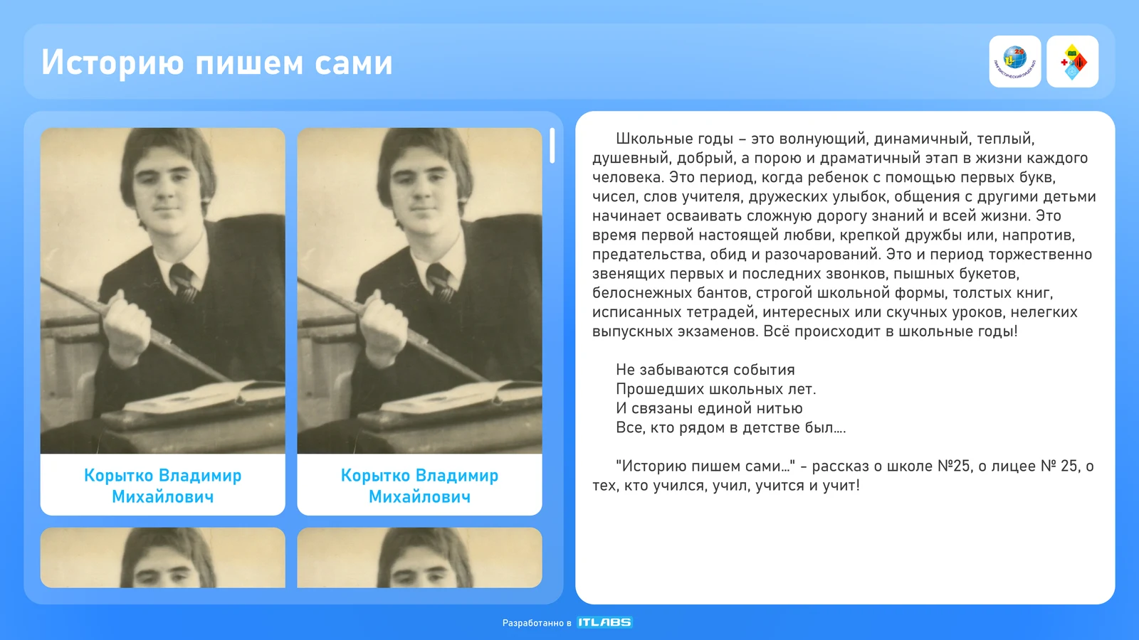 Раздел «Историю пишем сами» в музее лицея: портреты выпускников и эссе на сенсорном экране