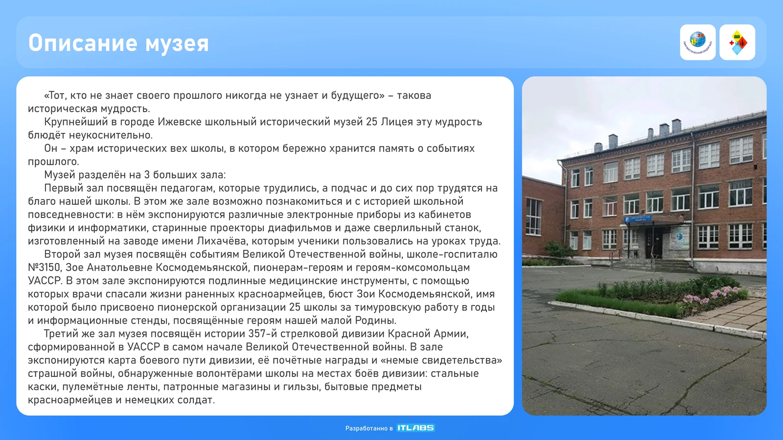 Описание музея: рассказ о трёх залах и фотография здания