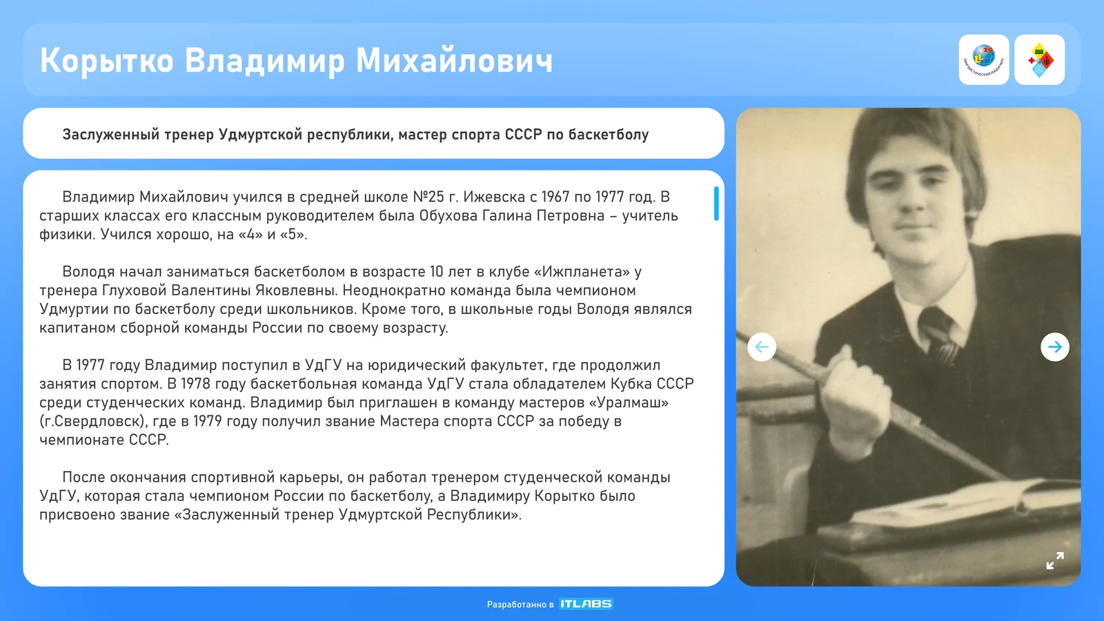 Карточка выпускника: биография с галереей фотографий