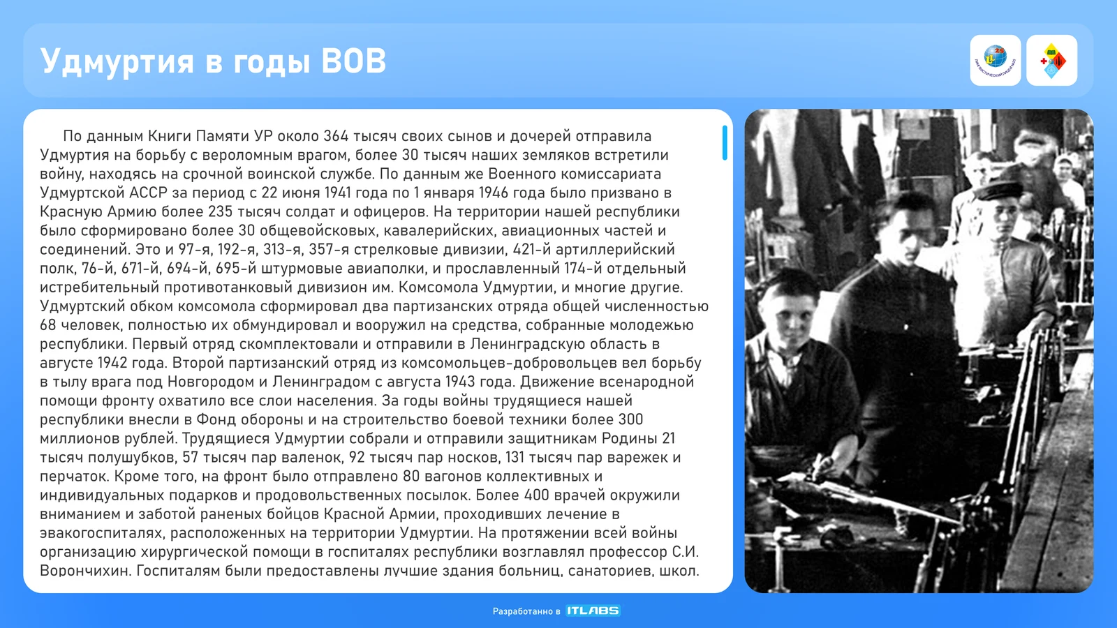 Статья об Удмуртии в годы войны с архивным снимком